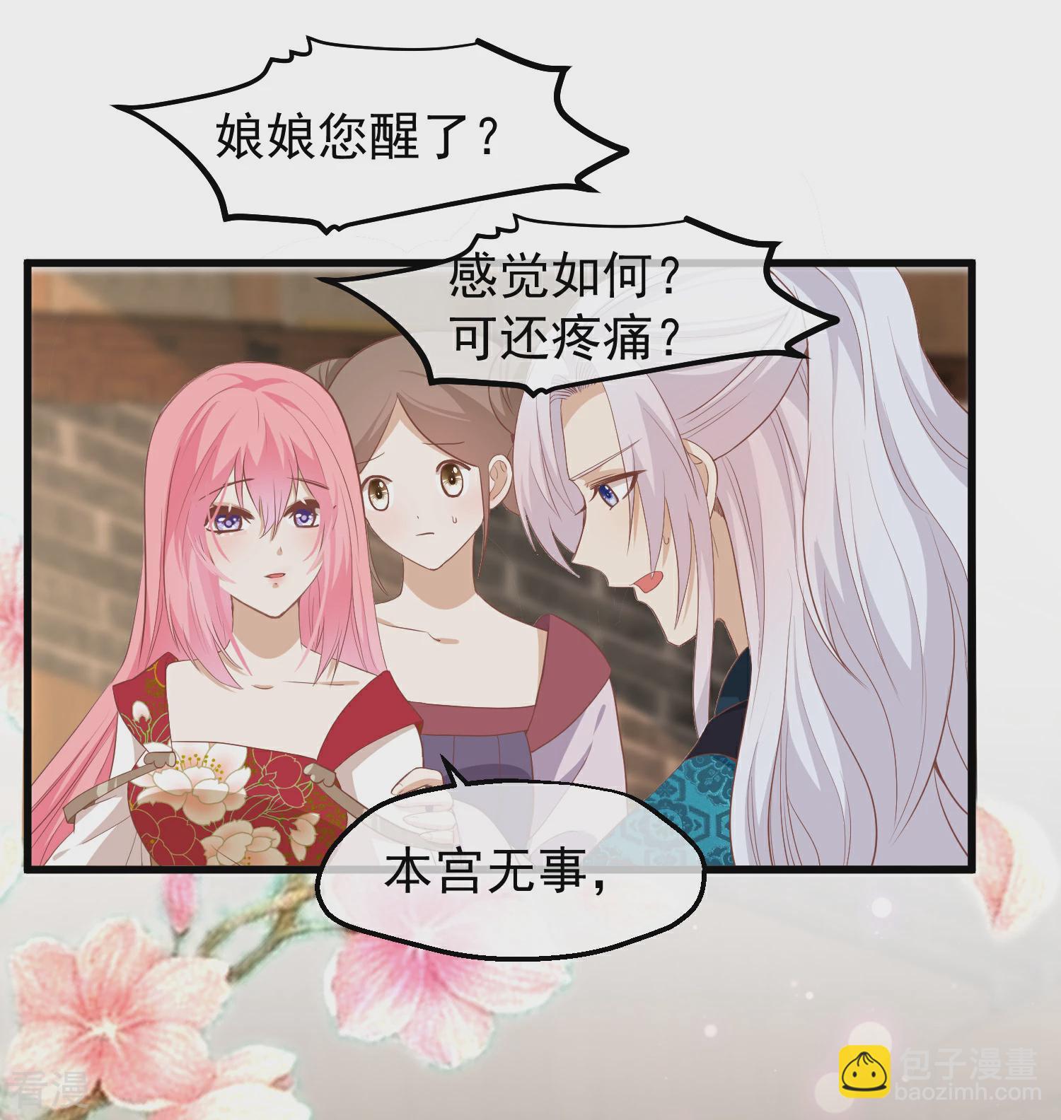 🍼读档皇后 第三季第39话 无缘 第22页