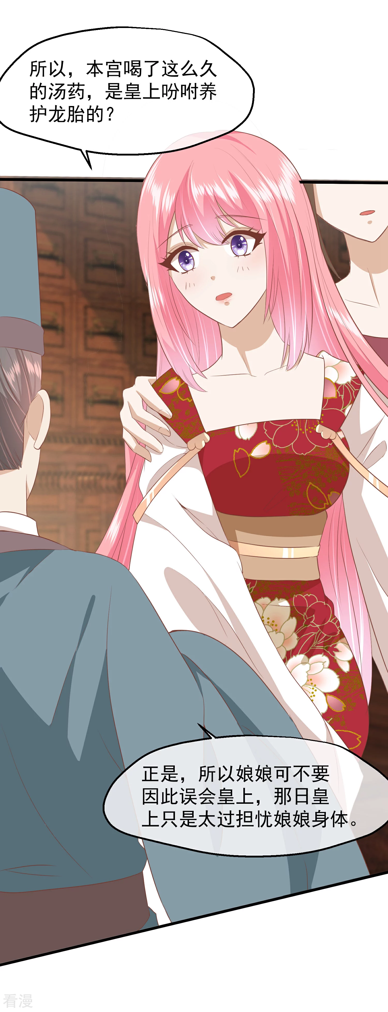 🍼读档皇后 第三季第39话 无缘 第25页