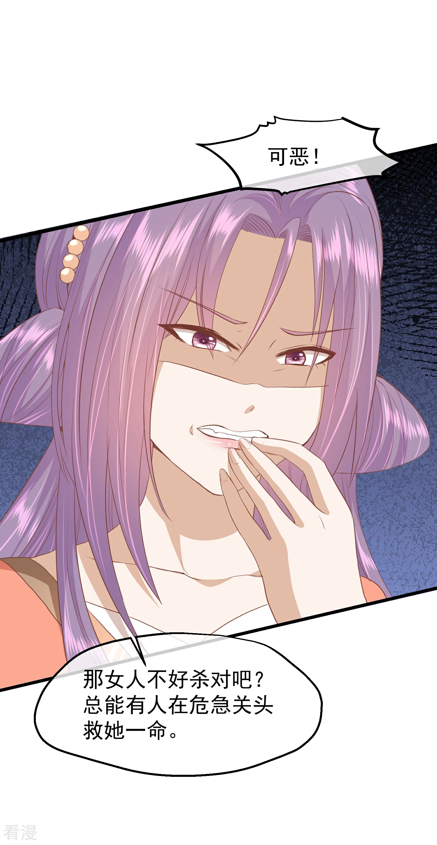 🍼读档皇后 第三季第39话 无缘 第33页