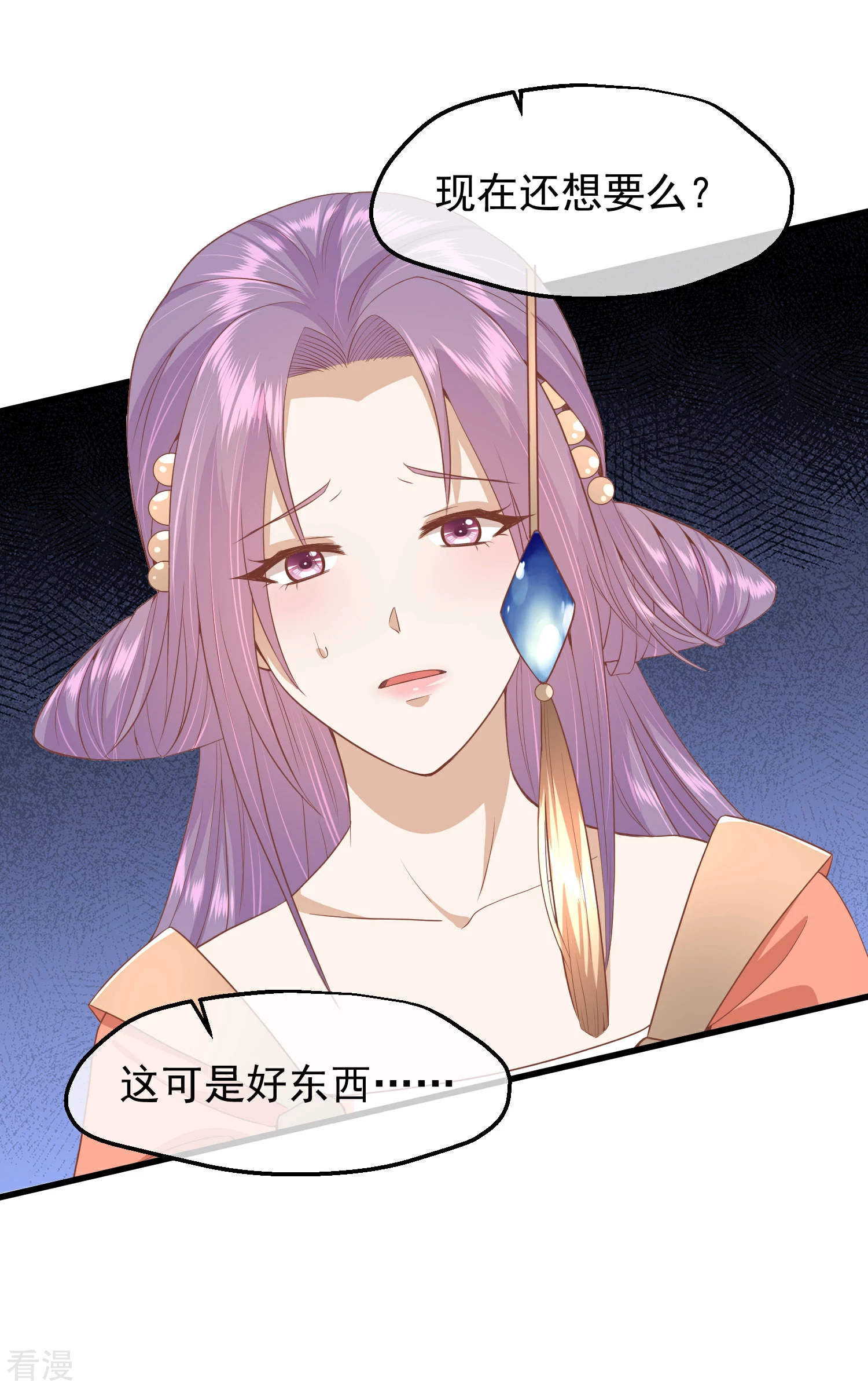 🍼读档皇后 第三季第39话 无缘 第39页