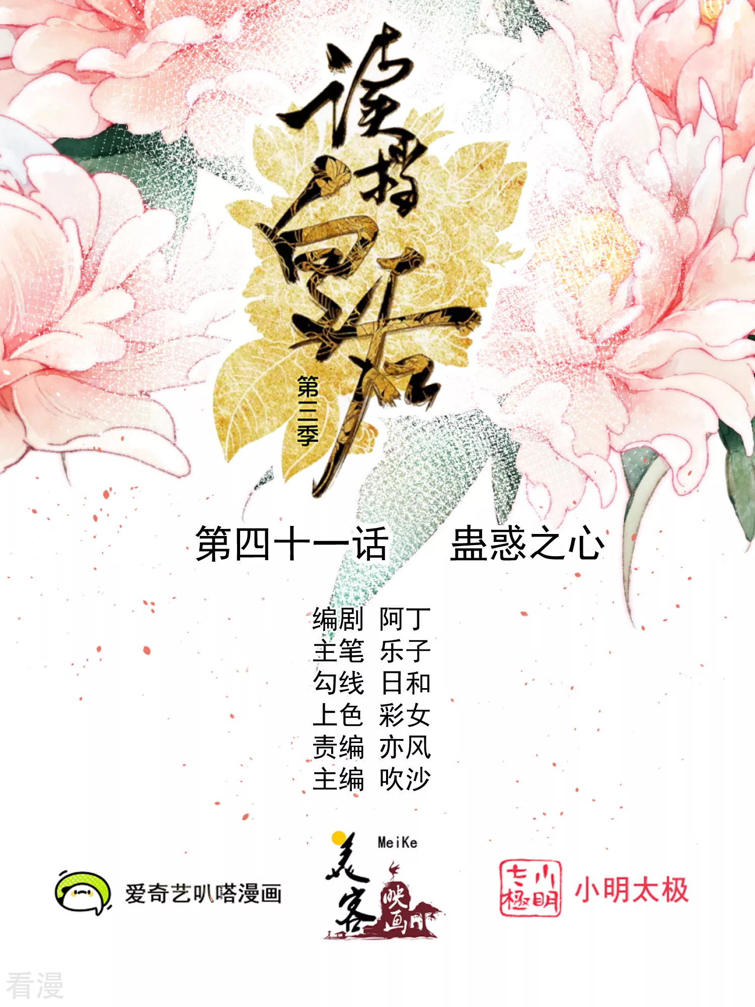 🍼读档皇后 第三季第41话 蛊惑之心 第1页