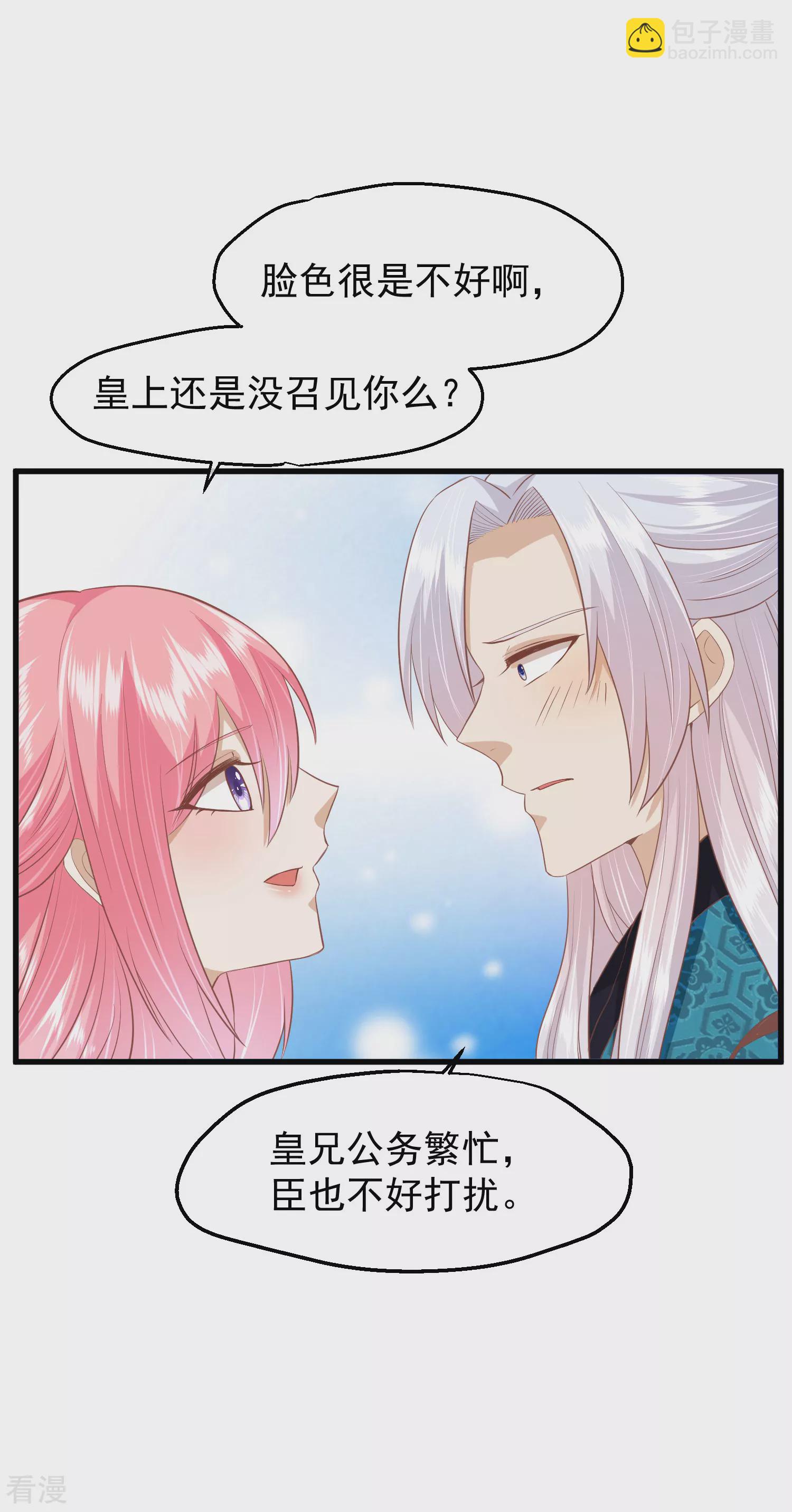 🍼读档皇后 第三季第41话 蛊惑之心 第15页