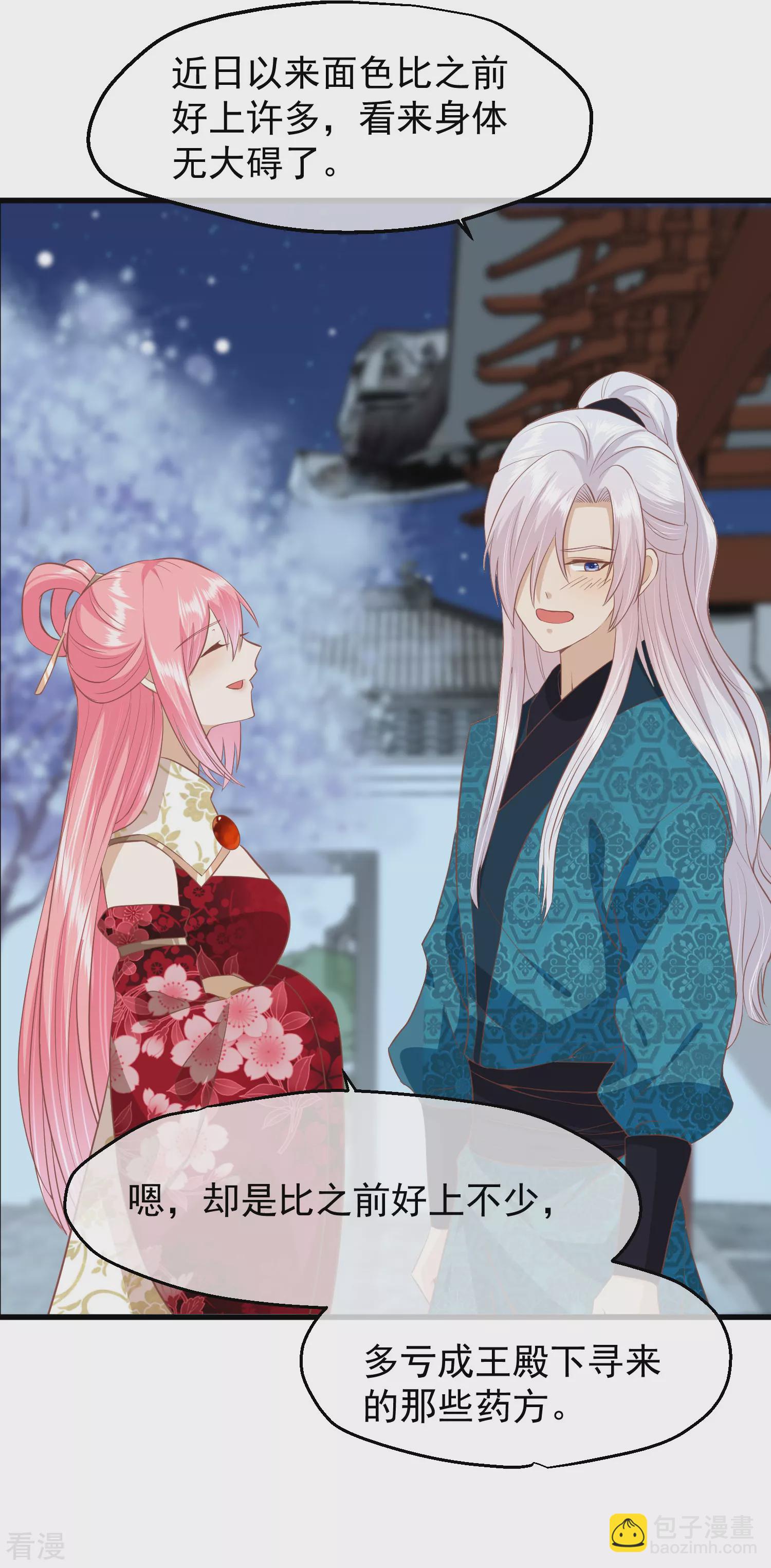 🍼读档皇后 第三季第41话 蛊惑之心 第17页