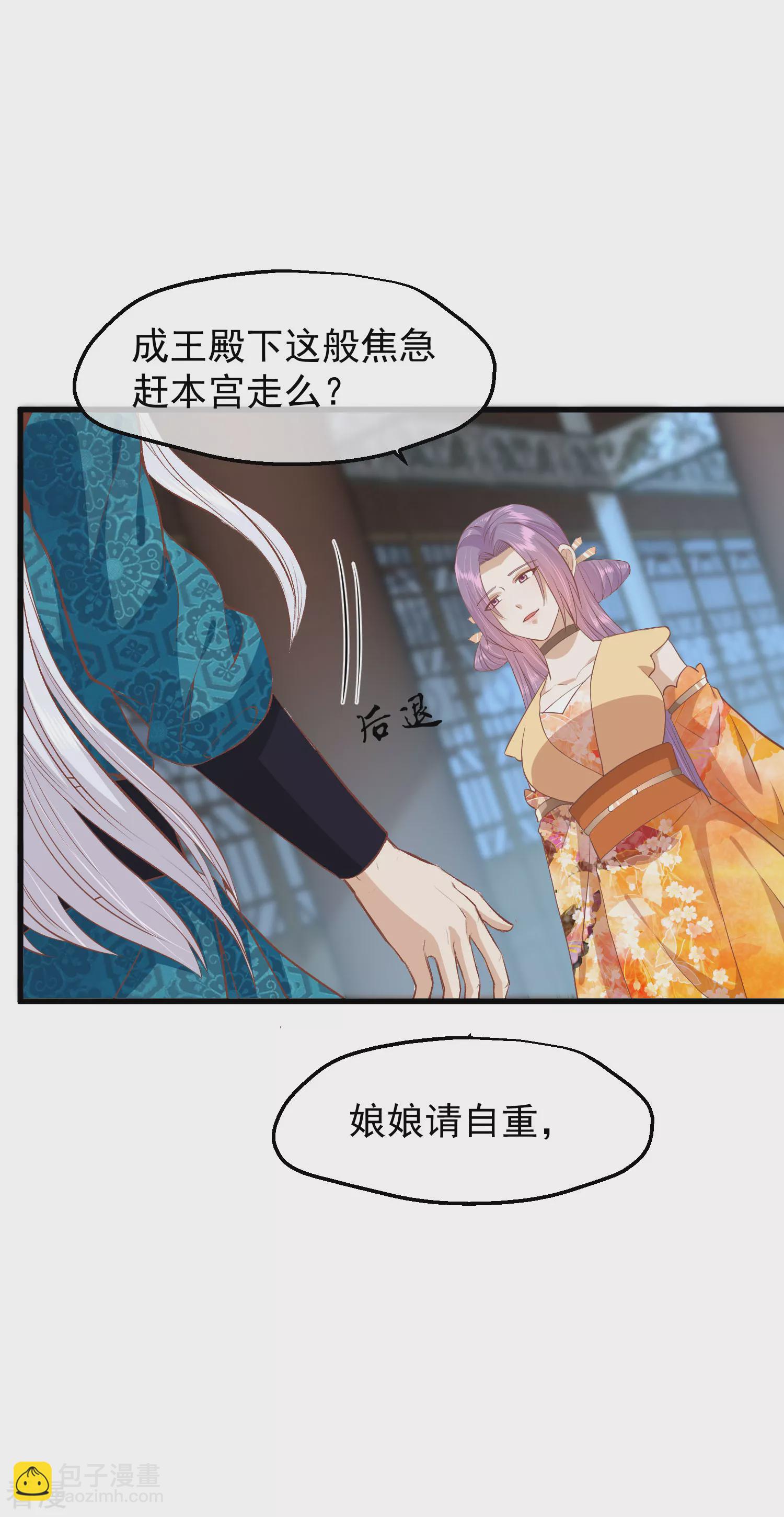 🍼读档皇后 第三季第41话 蛊惑之心 第27页