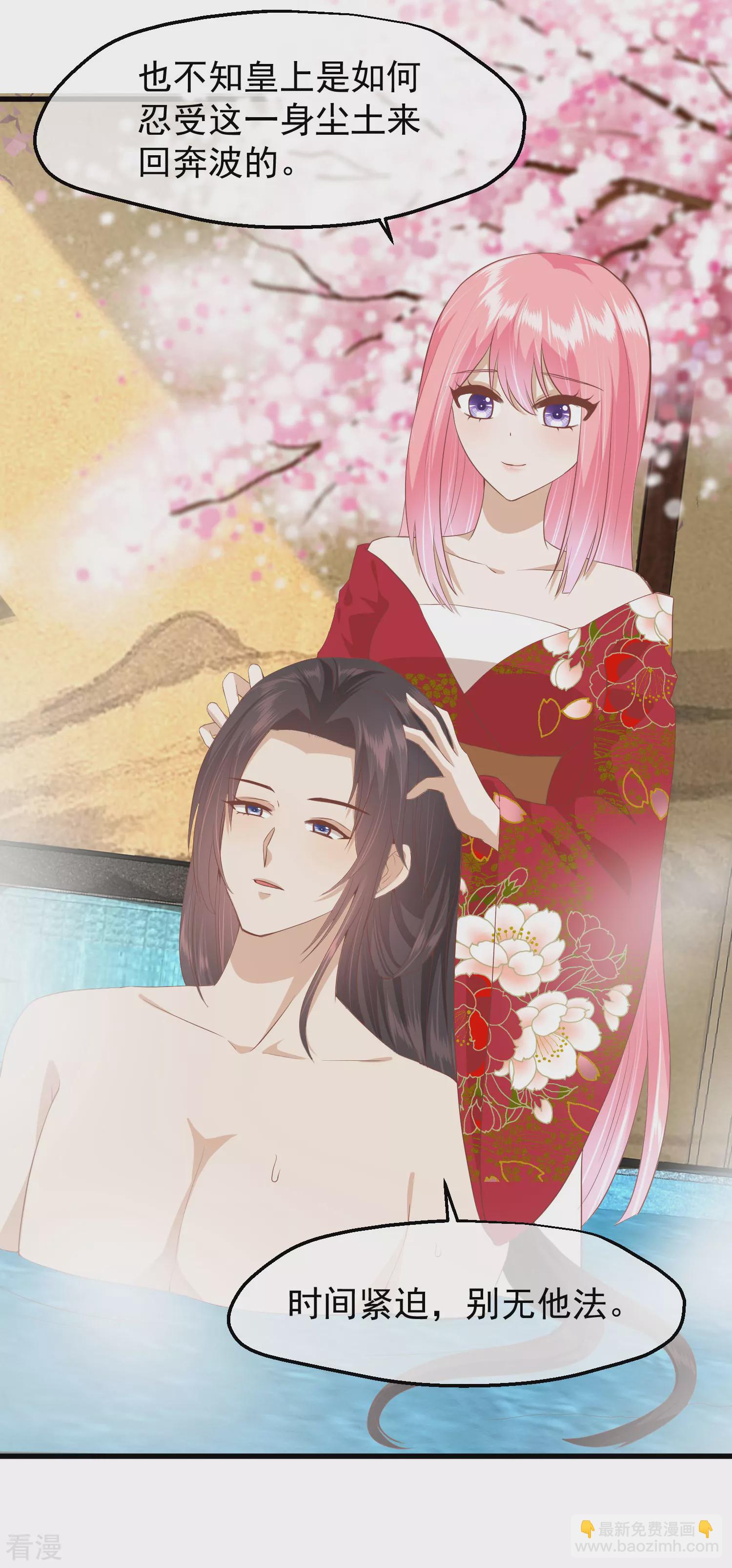 🍼读档皇后 第三季第41话 蛊惑之心 第3页