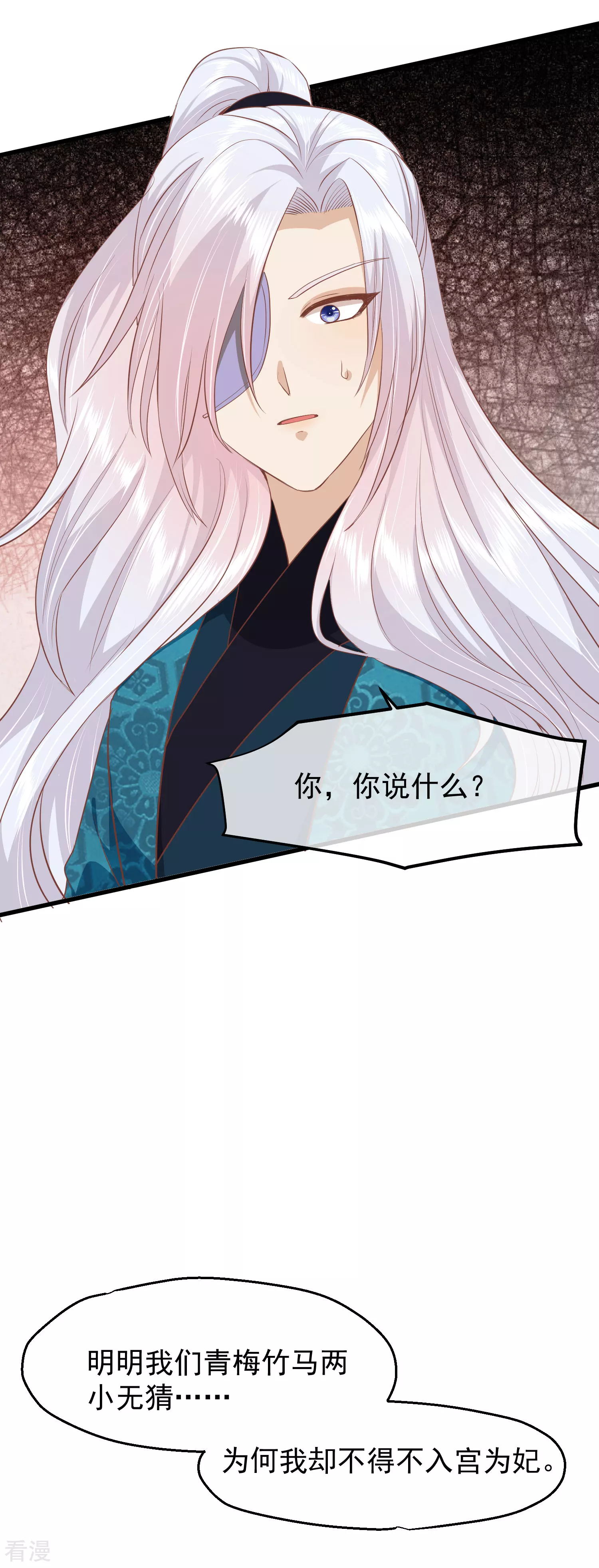 🍼读档皇后 第三季第41话 蛊惑之心 第32页