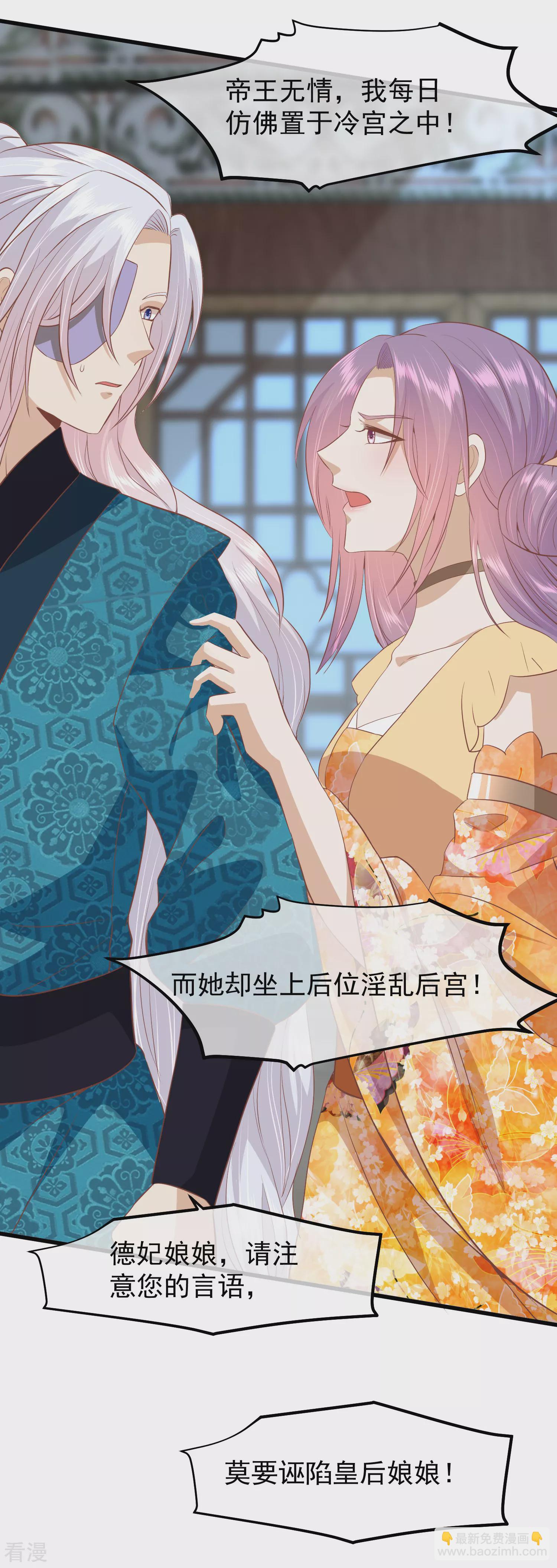 🍼读档皇后 第三季第41话 蛊惑之心 第33页