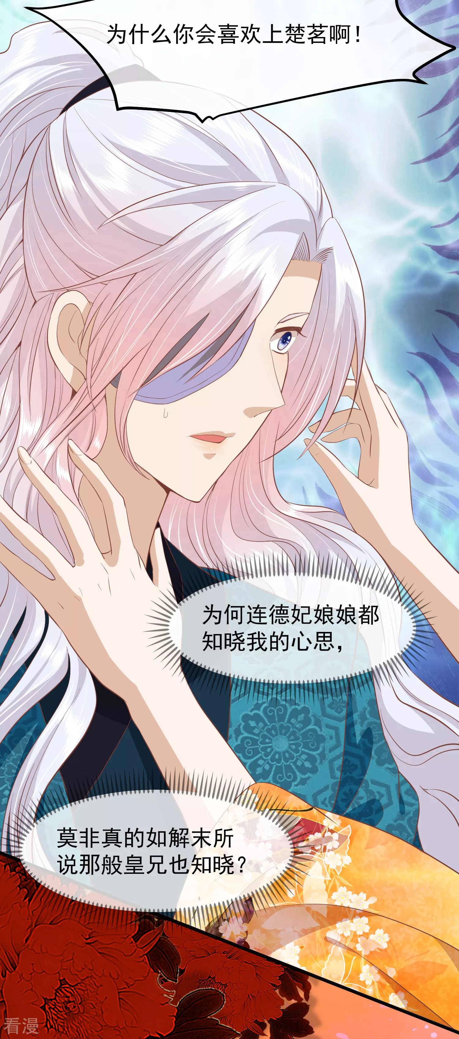 🍼读档皇后 第三季第41话 蛊惑之心 第35页