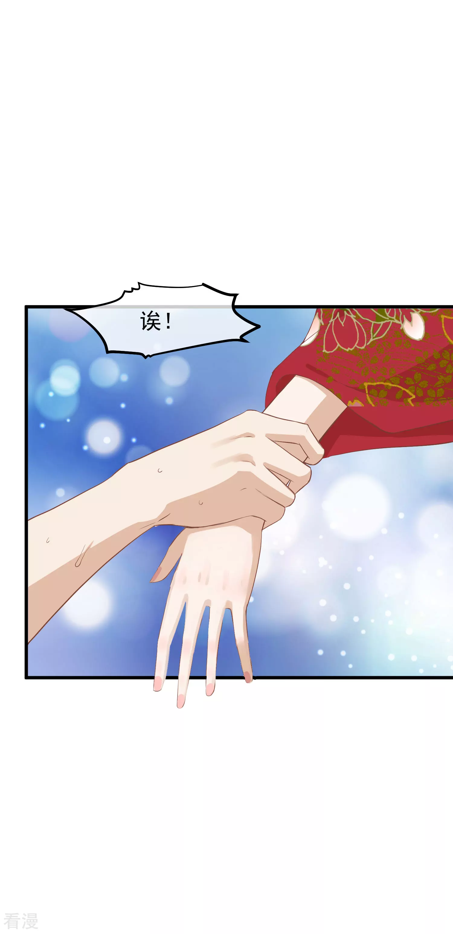 🍼读档皇后 第三季第41话 蛊惑之心 第4页