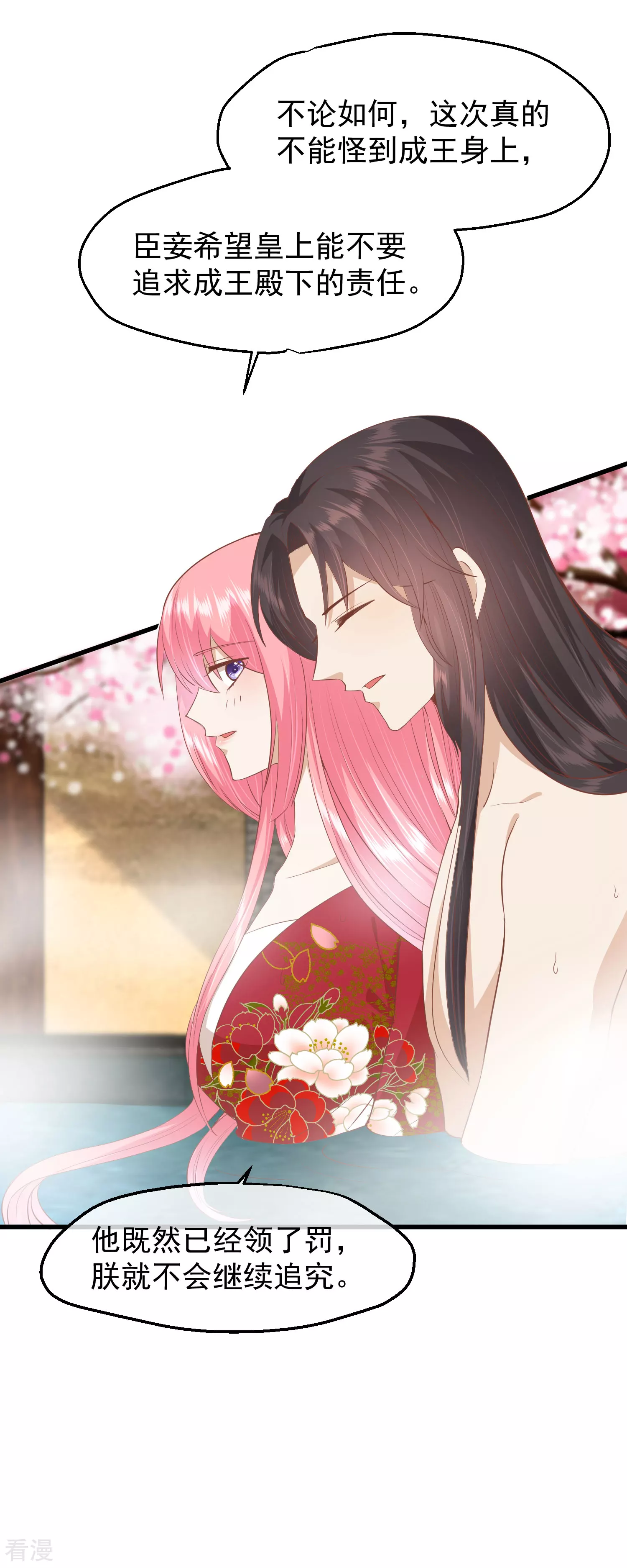 🍼读档皇后 第三季第41话 蛊惑之心 第7页