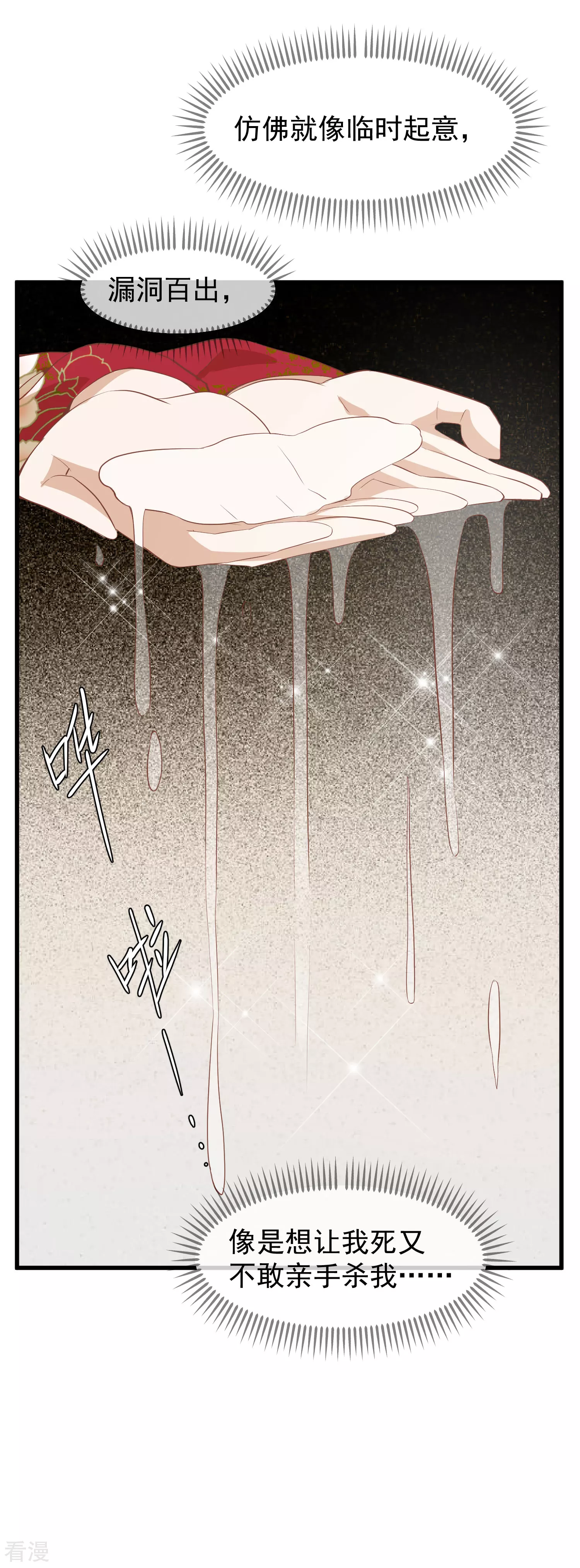 🍼读档皇后 第三季第41话 蛊惑之心 第9页