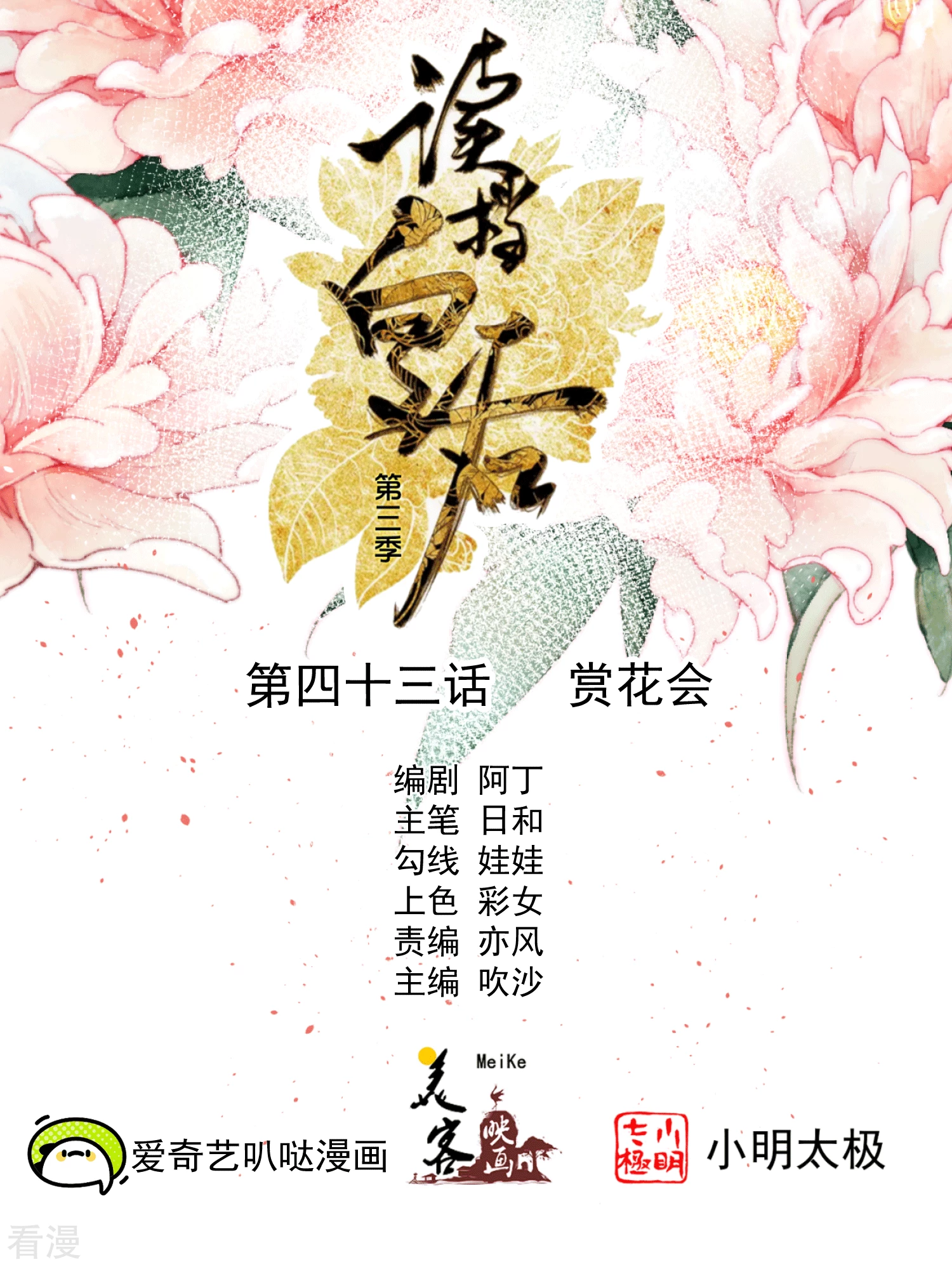 🍼读档皇后 第三季第43话 赏花会 第1页