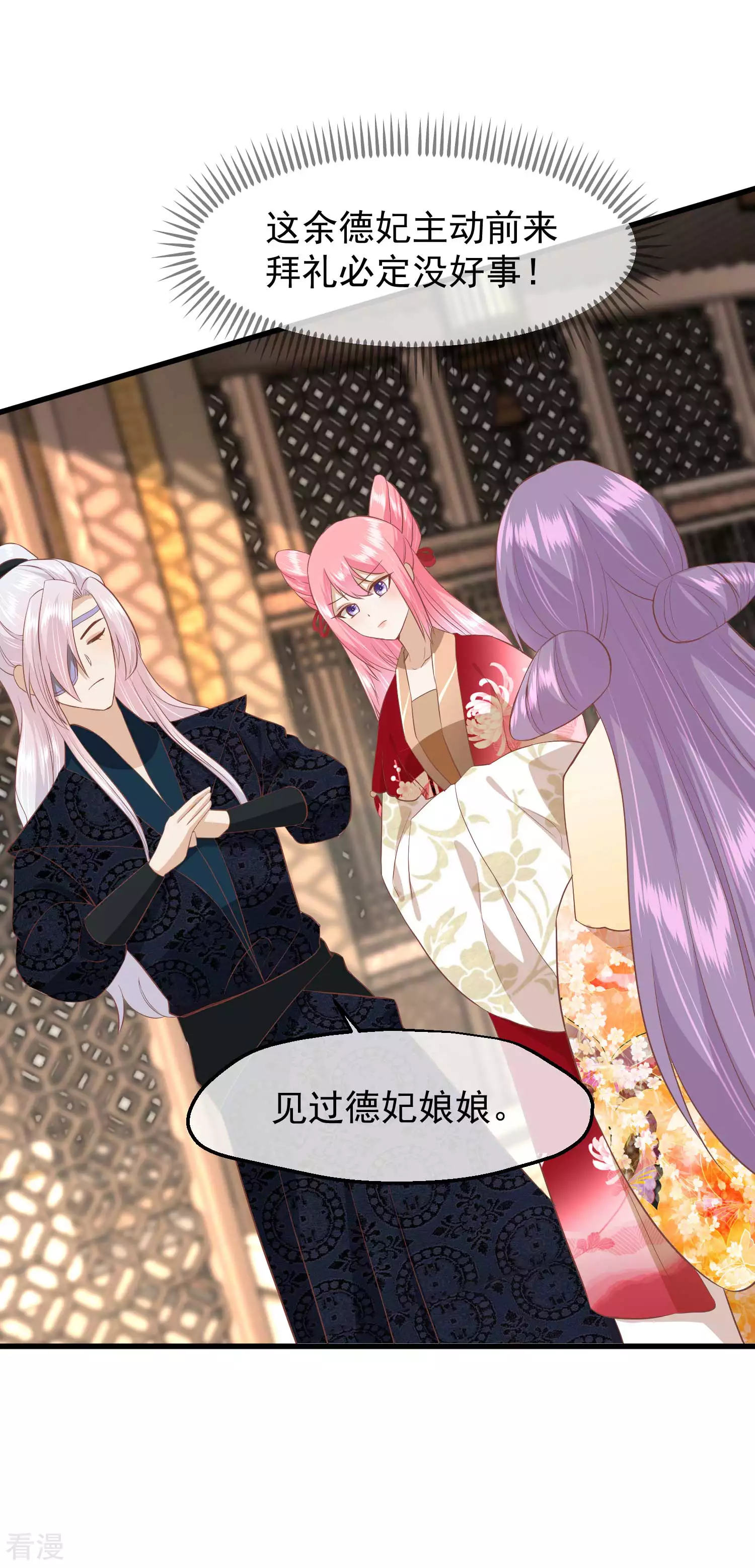 🍼读档皇后 第三季第43话 赏花会 第10页