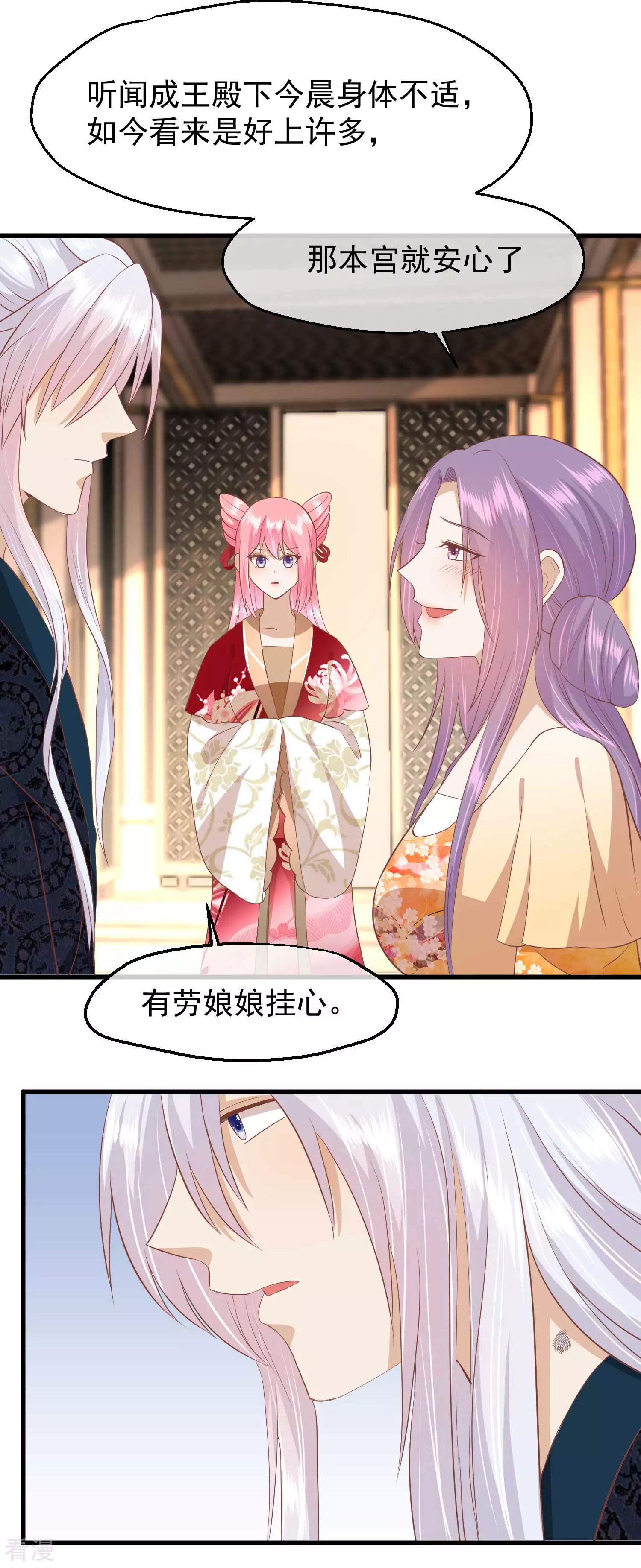 🍼读档皇后 第三季第43话 赏花会 第11页