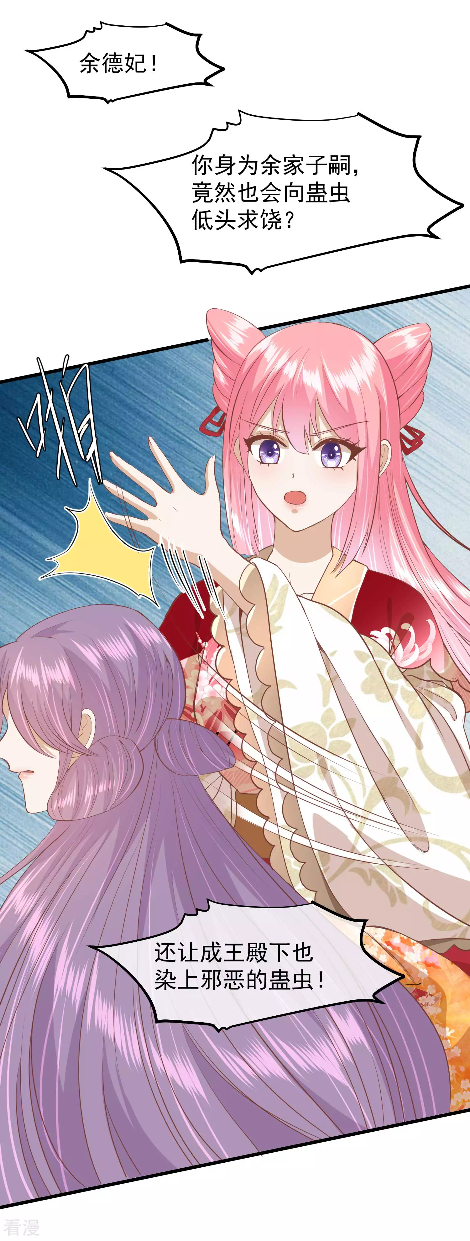 🍼读档皇后 第三季第43话 赏花会 第18页