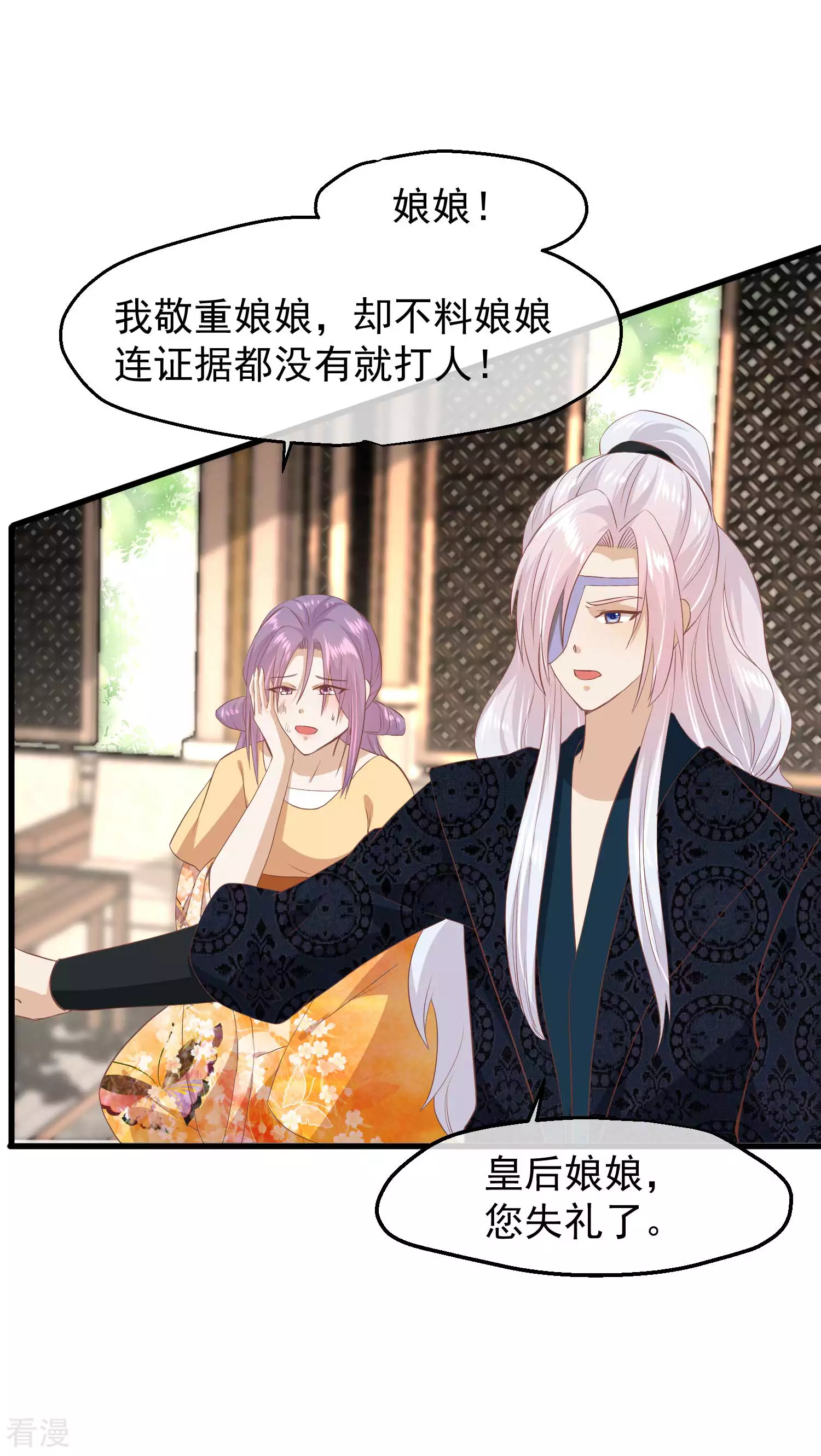 🍼读档皇后 第三季第43话 赏花会 第19页