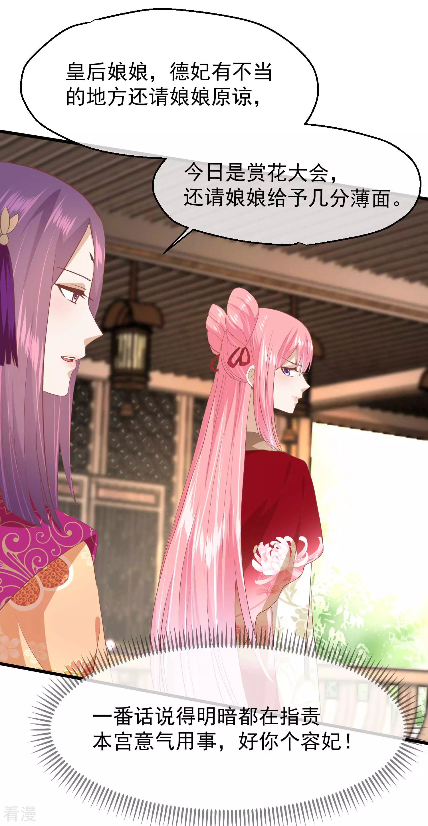 🍼读档皇后 第三季第43话 赏花会 第20页