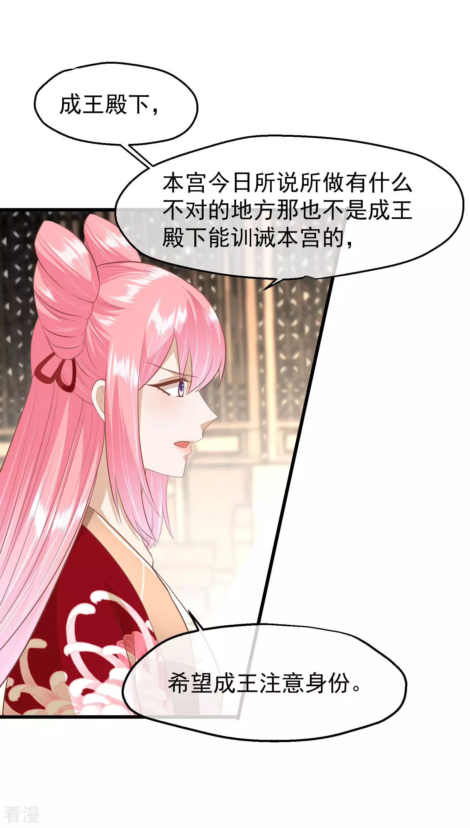 🍼读档皇后 第三季第43话 赏花会 第23页