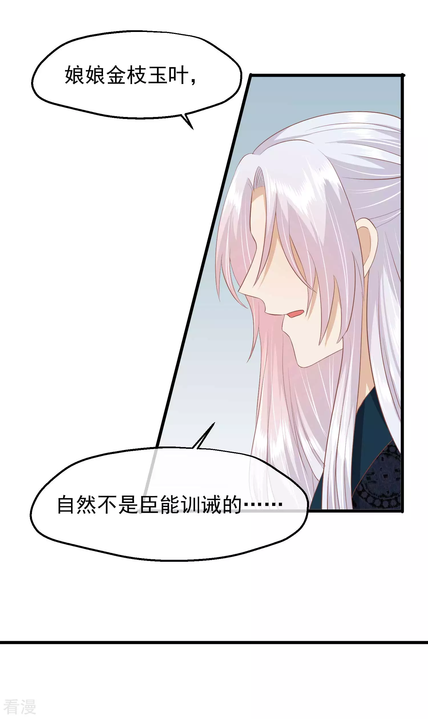 🍼读档皇后 第三季第43话 赏花会 第24页