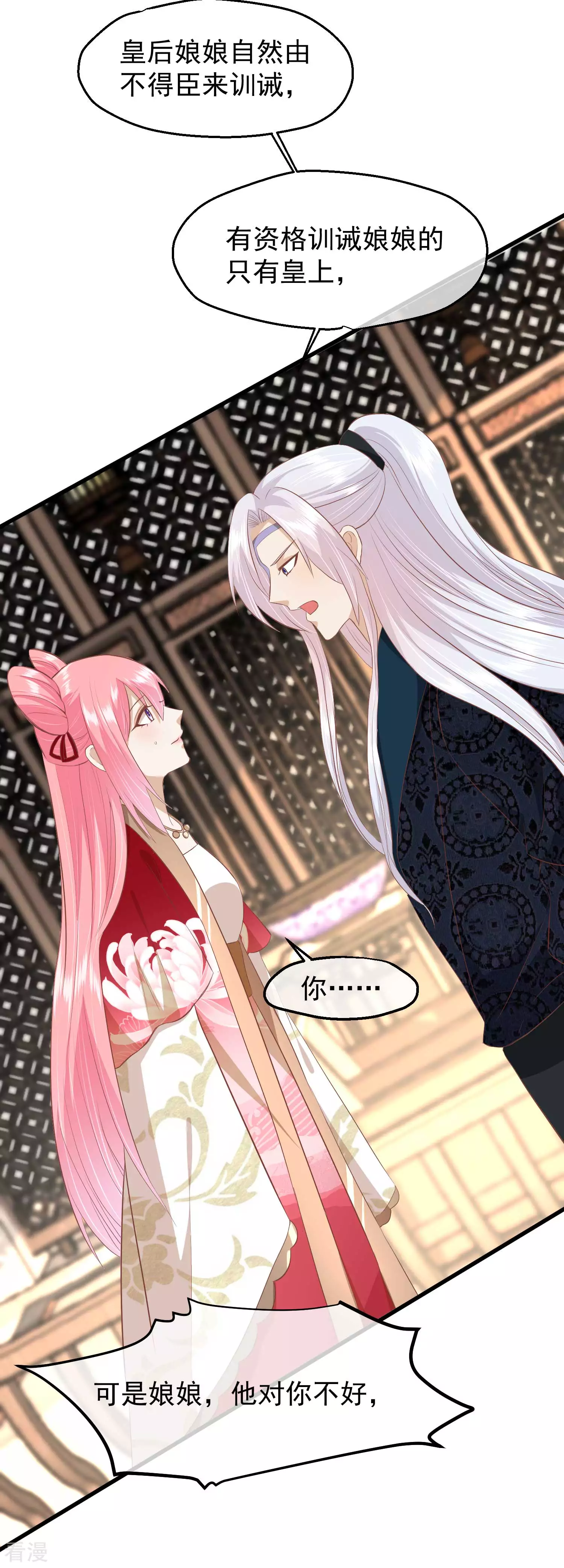 🍼读档皇后 第三季第43话 赏花会 第26页