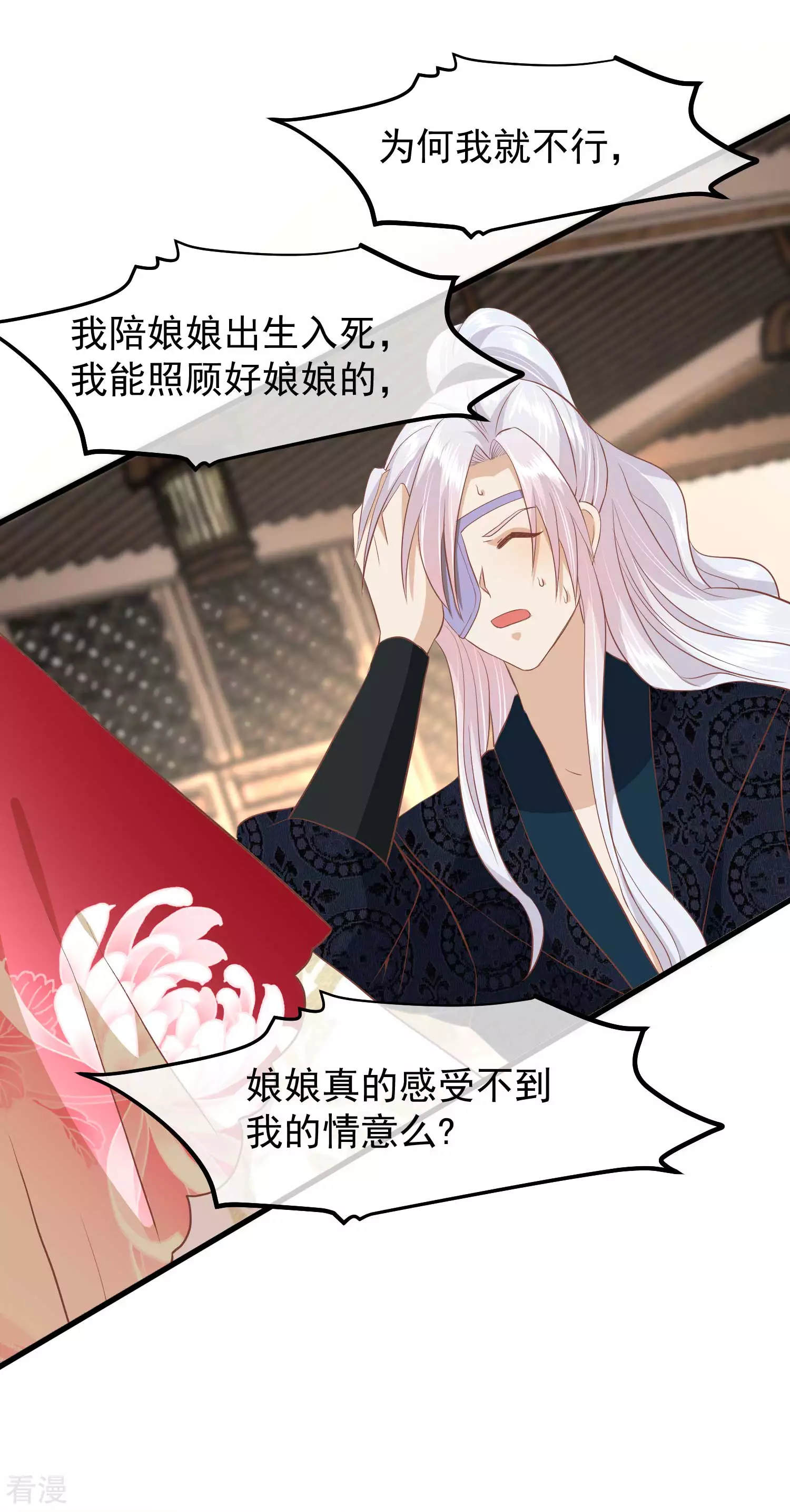🍼读档皇后 第三季第43话 赏花会 第28页