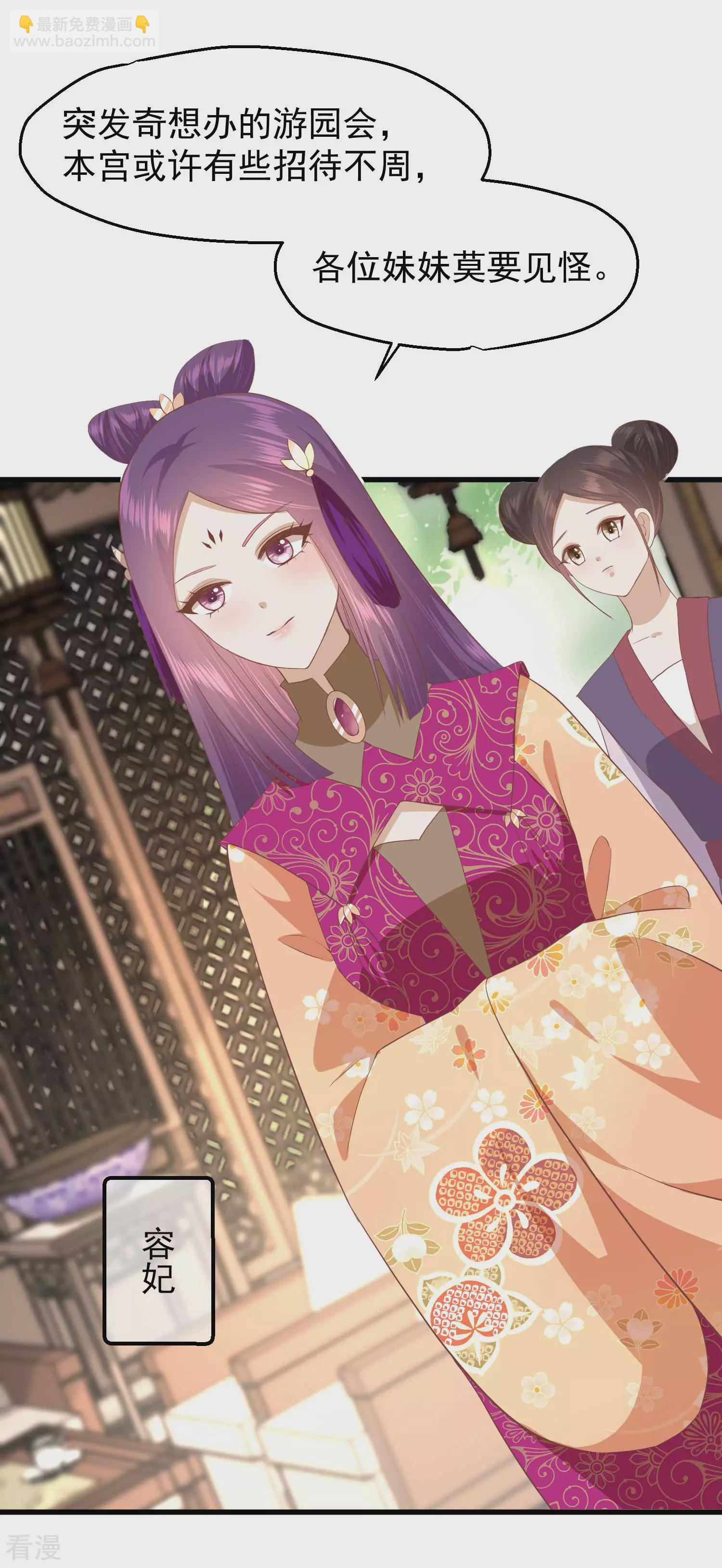 🍼读档皇后 第三季第43话 赏花会 第3页