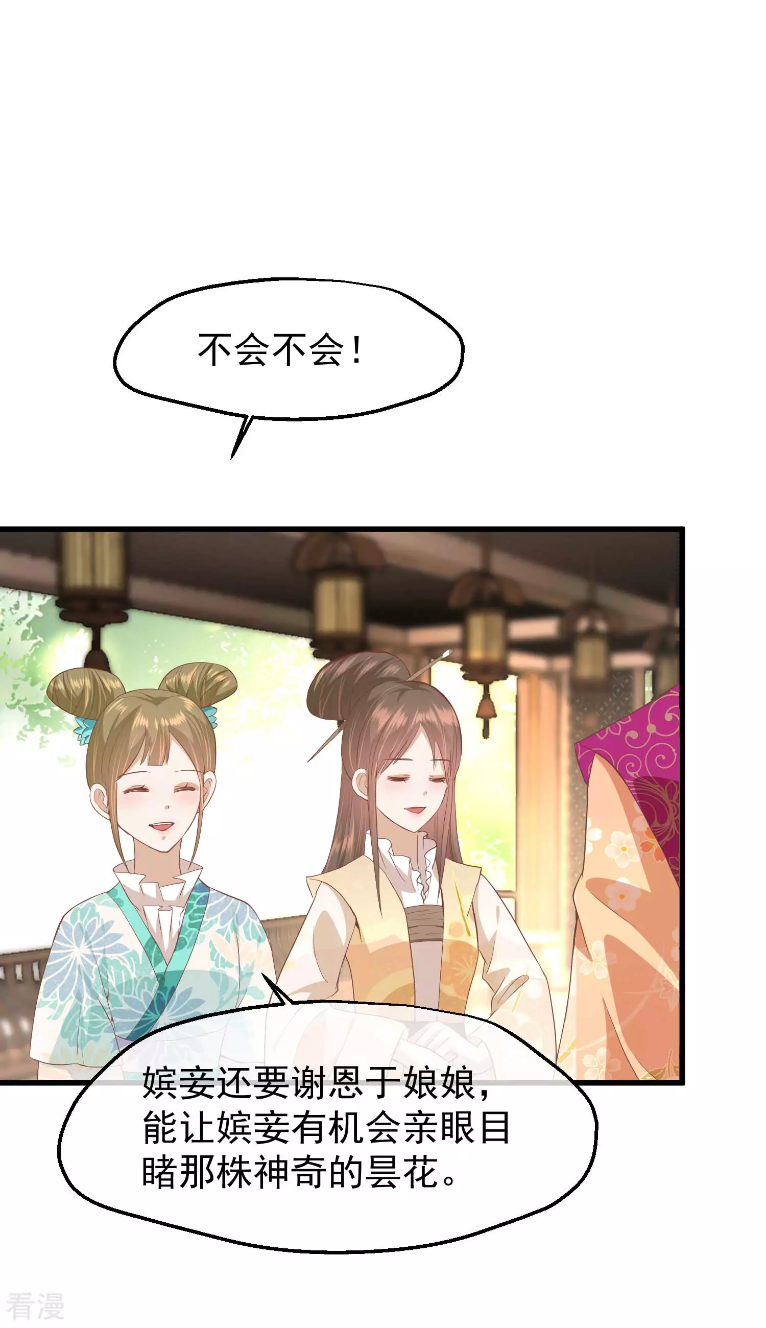 🍼读档皇后 第三季第43话 赏花会 第4页