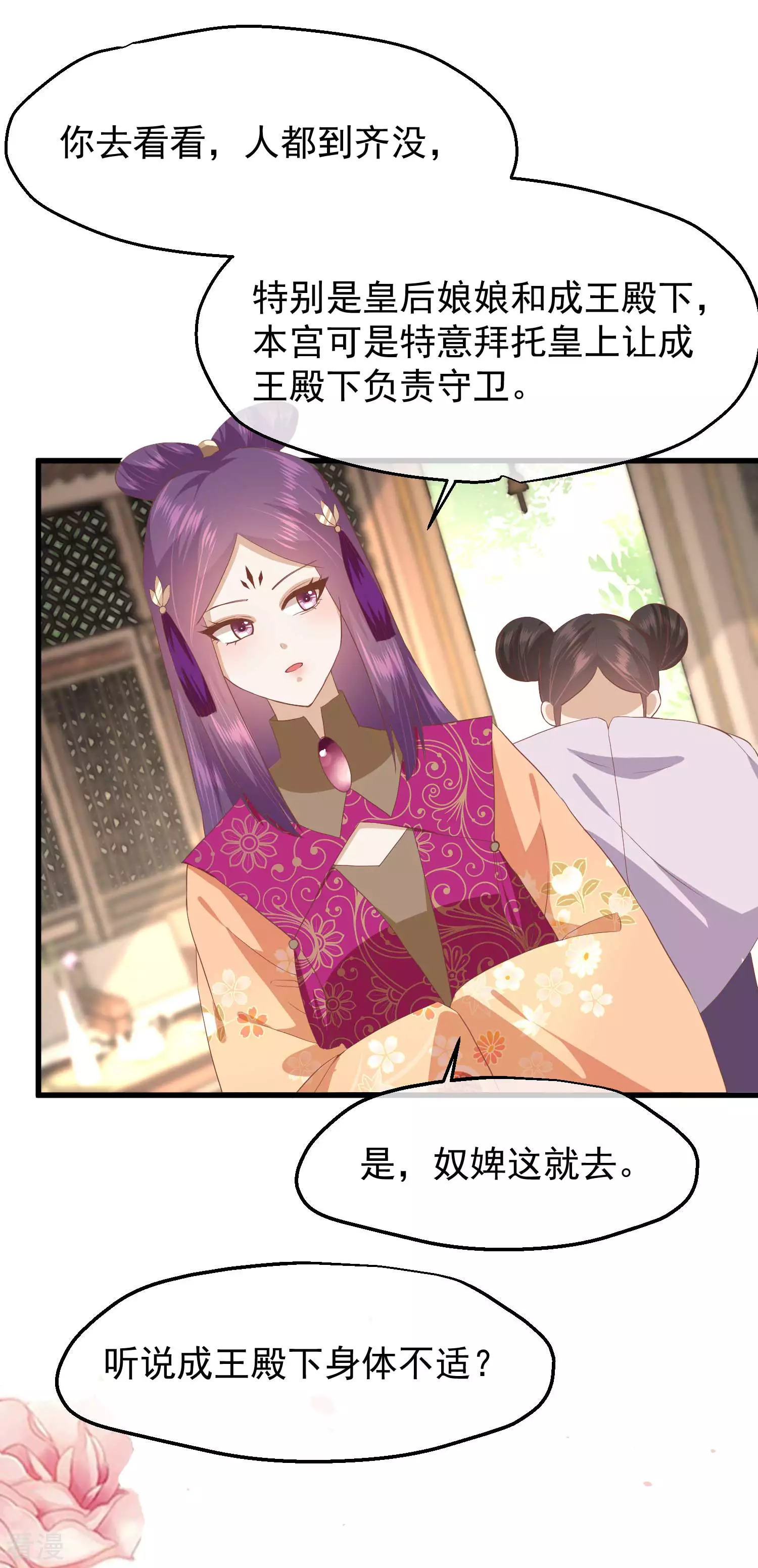 🍼读档皇后 第三季第43话 赏花会 第5页
