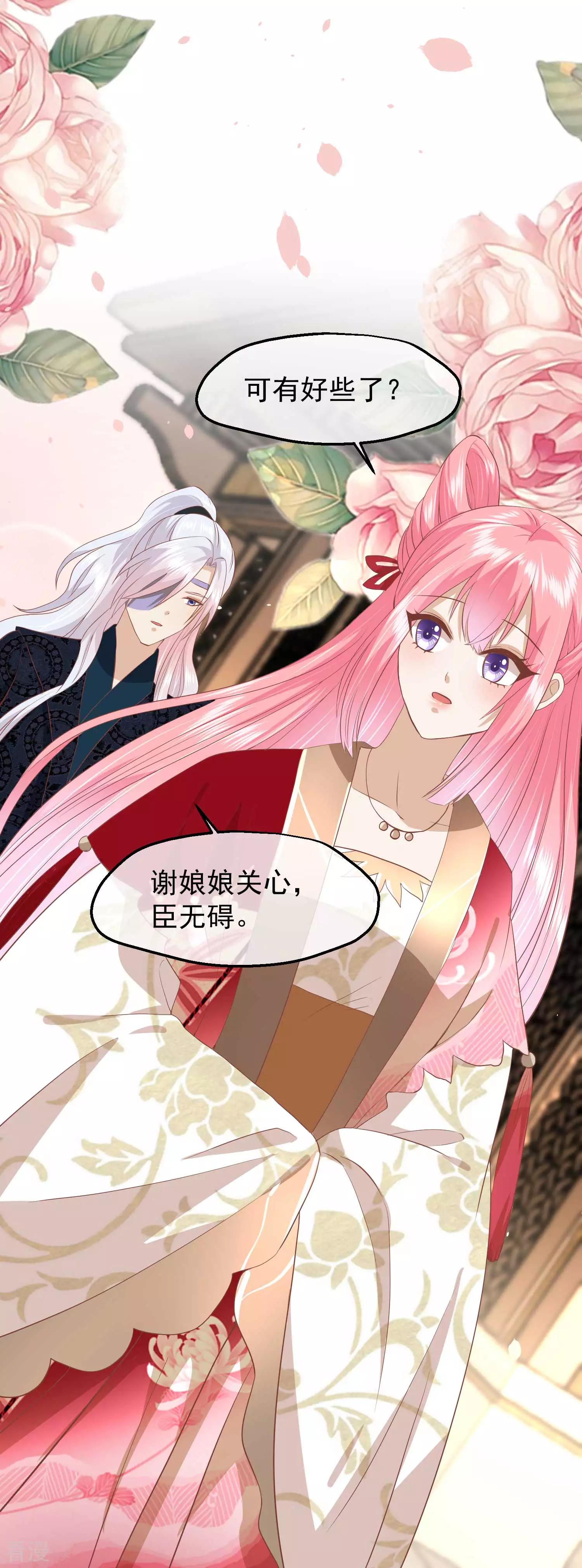 🍼读档皇后 第三季第43话 赏花会 第6页