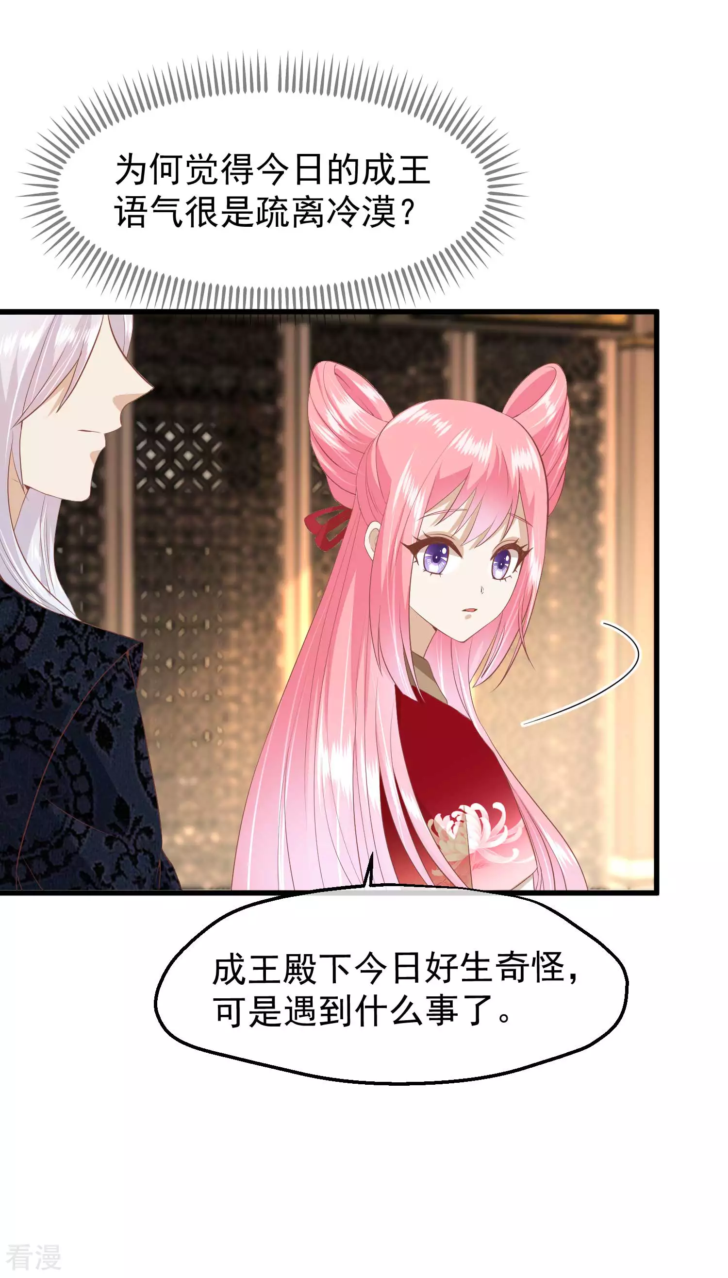 🍼读档皇后 第三季第43话 赏花会 第7页