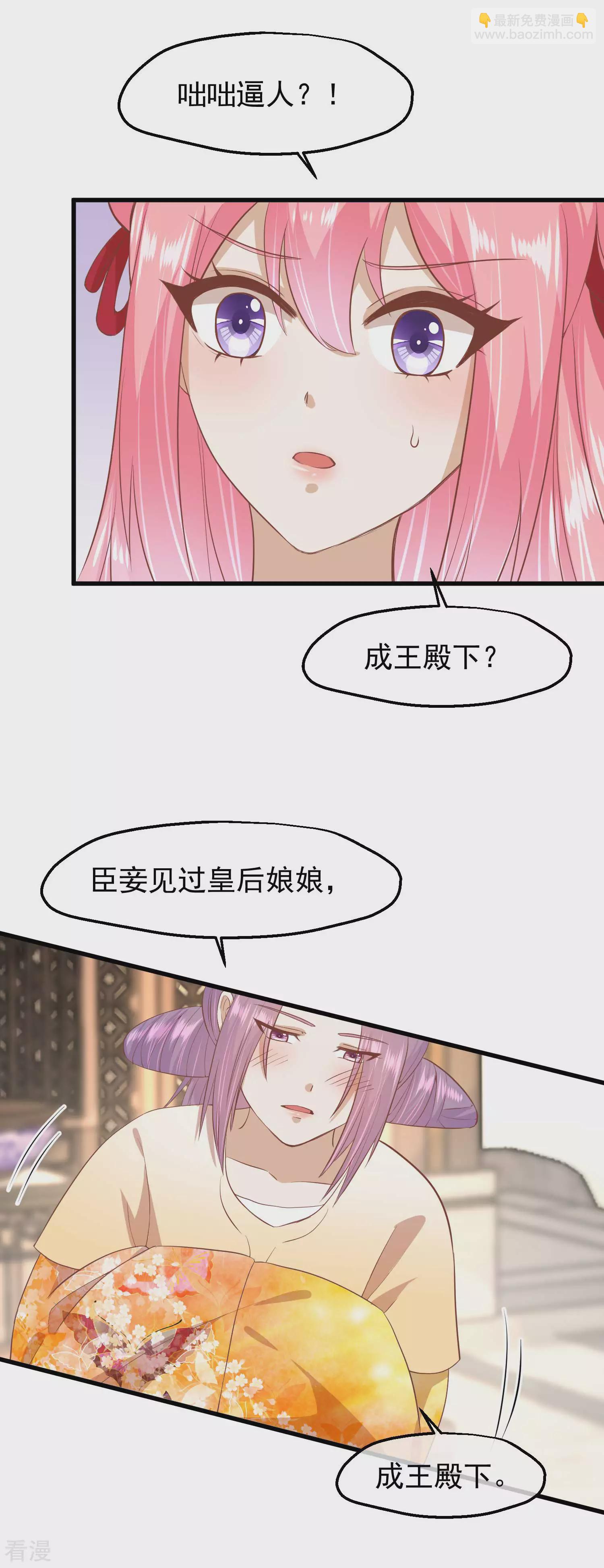 🍼读档皇后 第三季第43话 赏花会 第9页