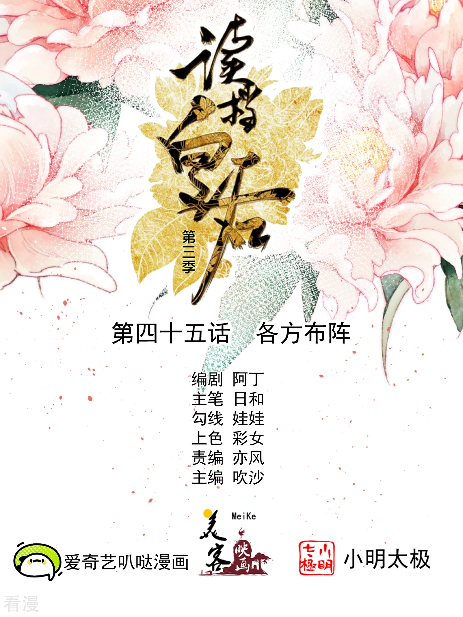 🍼读档皇后 第三季第45话 各方布阵 第1页