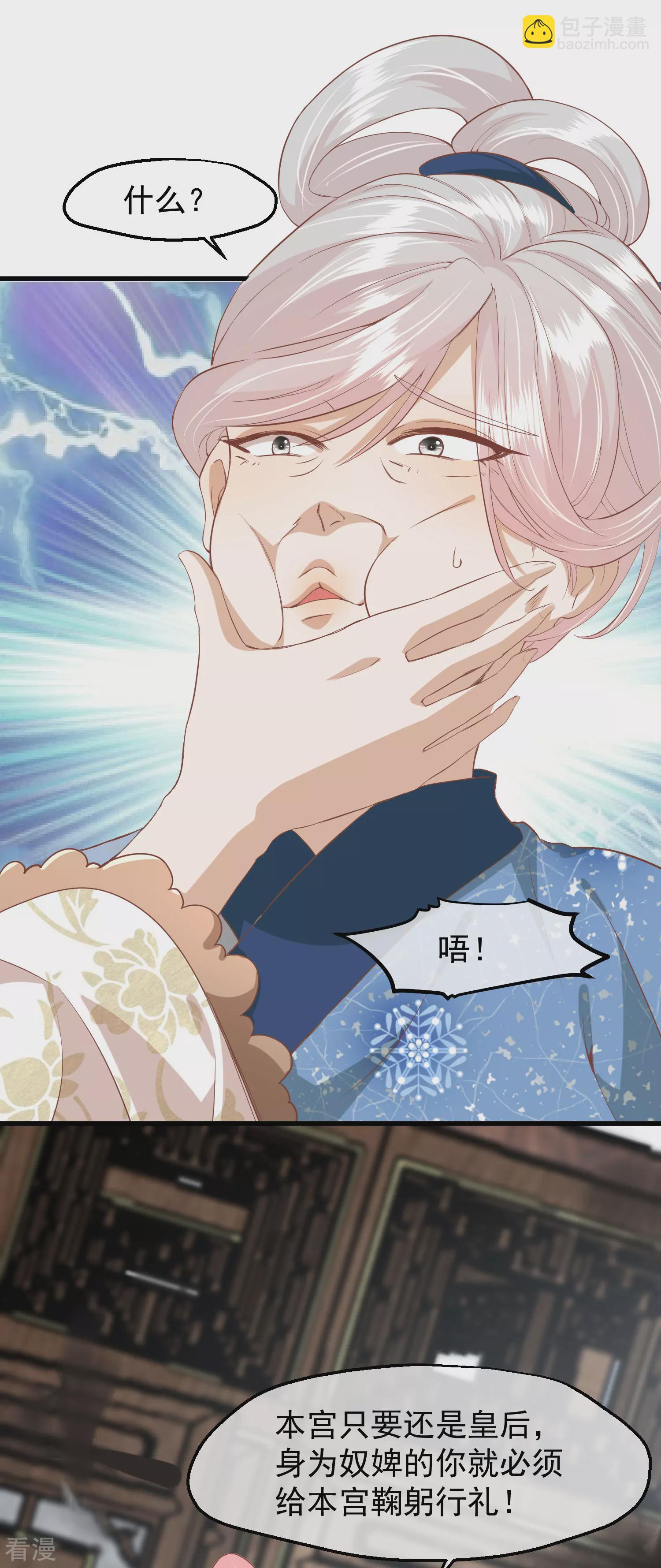 🍼读档皇后 第三季第45话 各方布阵 第11页