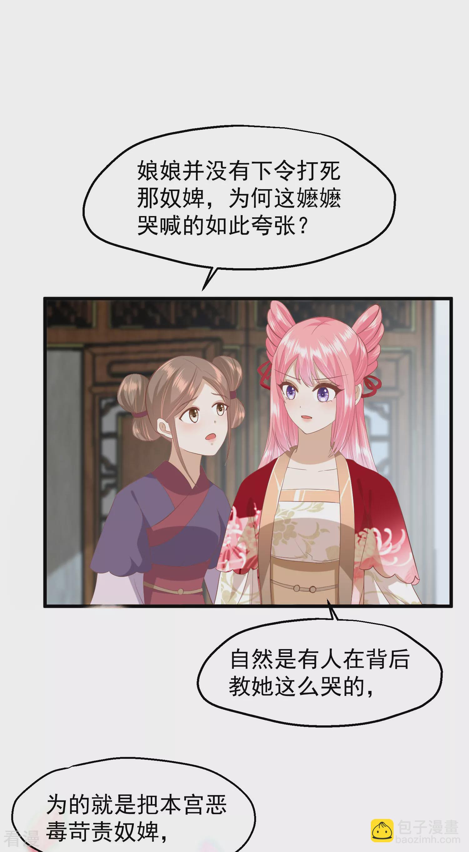 🍼读档皇后 第三季第45话 各方布阵 第14页