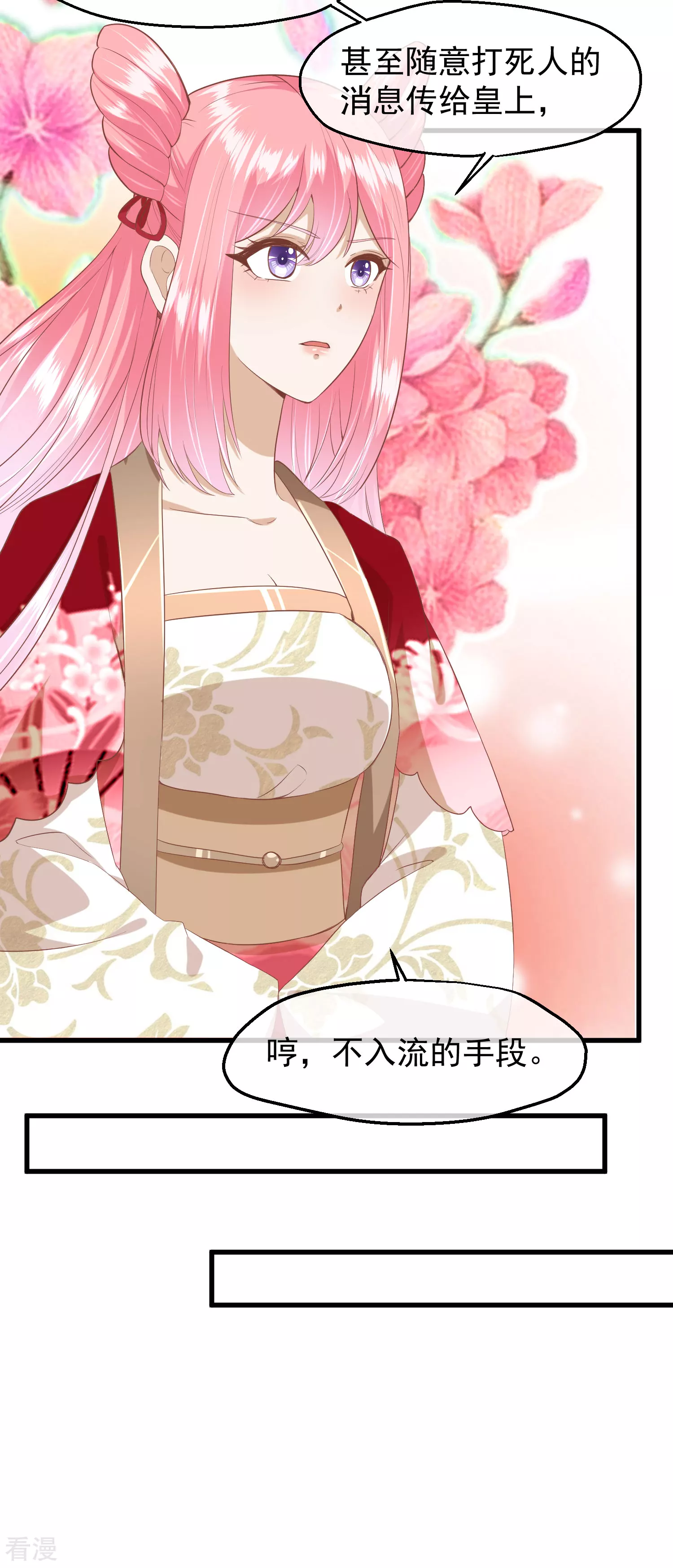 🍼读档皇后 第三季第45话 各方布阵 第15页