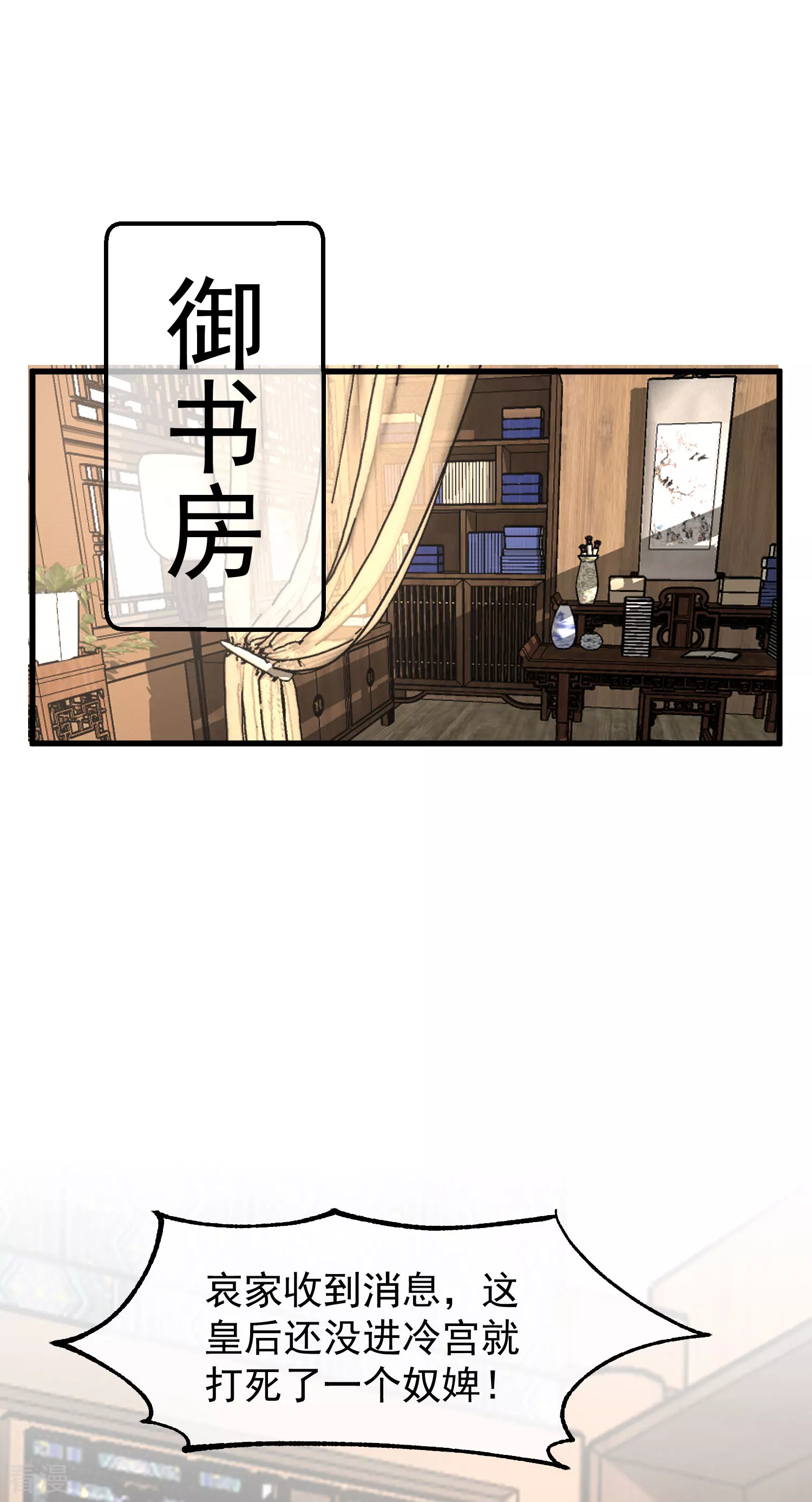 🍼读档皇后 第三季第45话 各方布阵 第16页