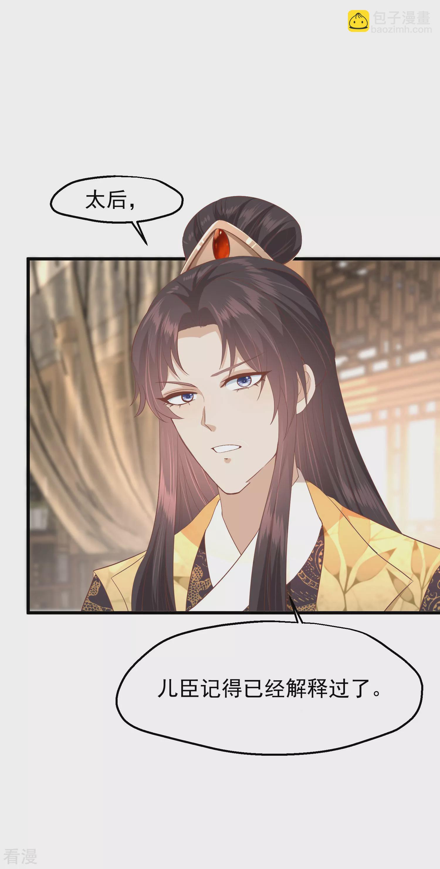 🍼读档皇后 第三季第45话 各方布阵 第18页