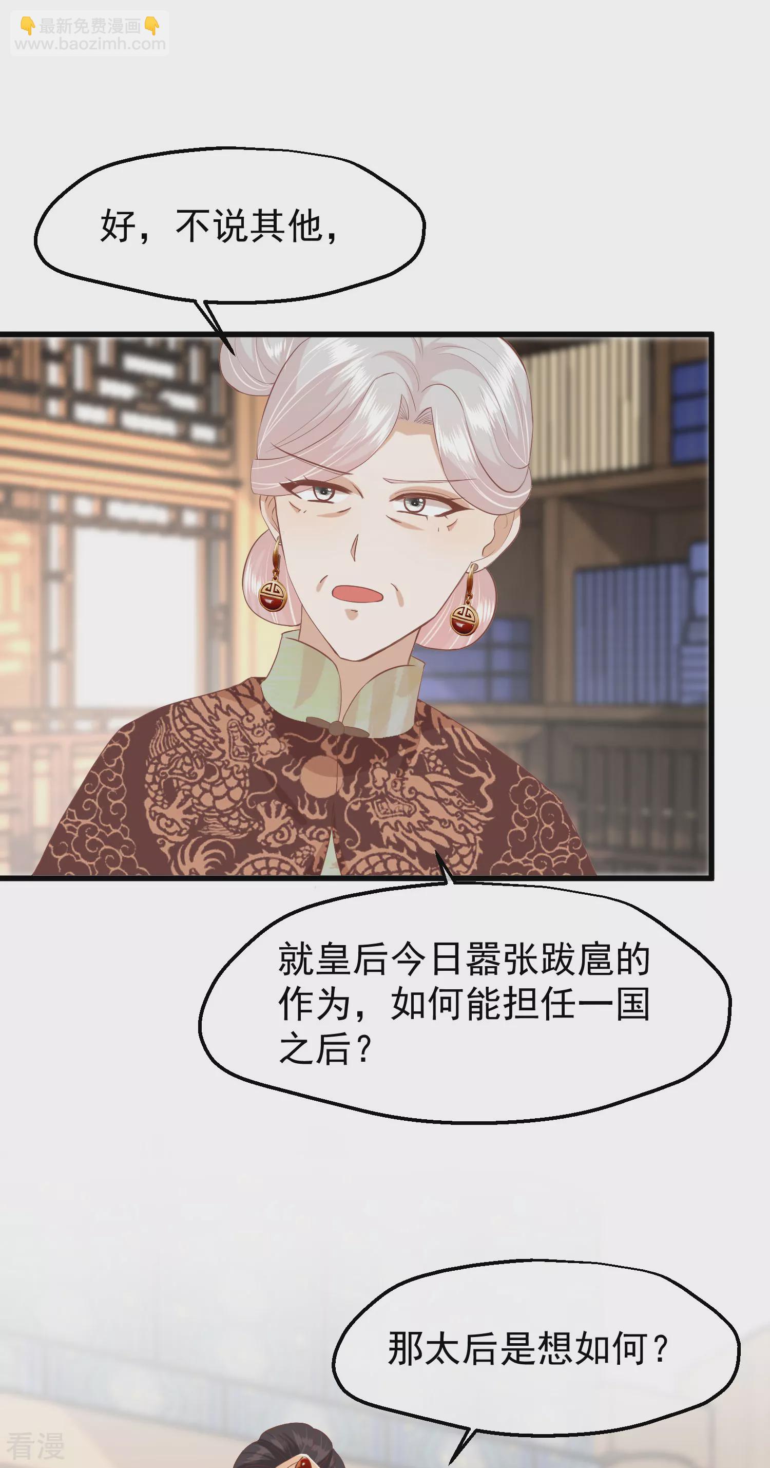 🍼读档皇后 第三季第45话 各方布阵 第19页