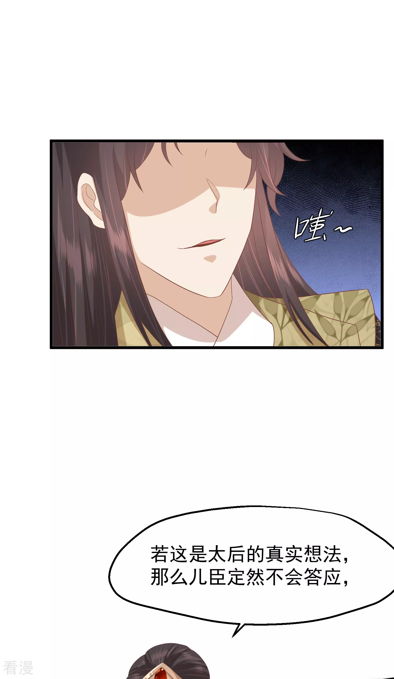 🍼读档皇后 第三季第45话 各方布阵 第21页
