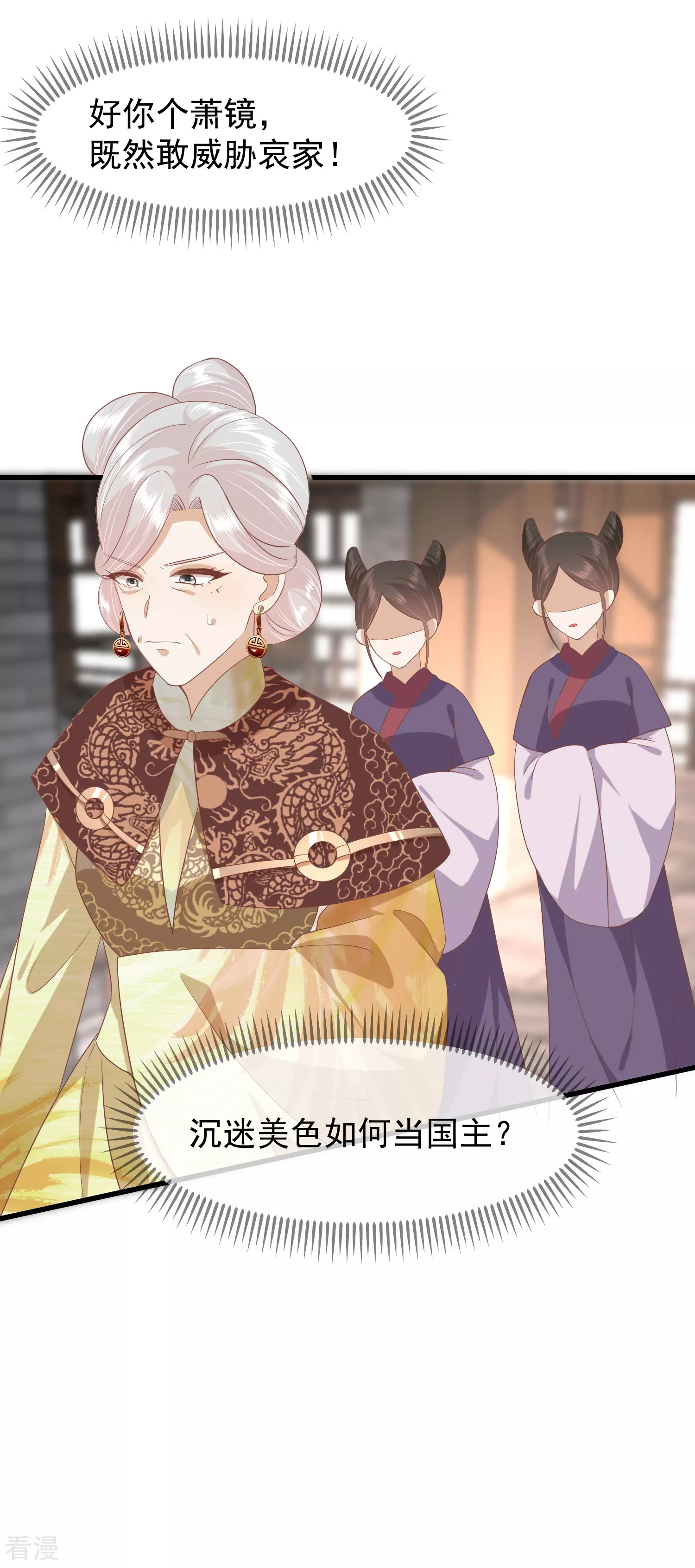 🍼读档皇后 第三季第45话 各方布阵 第23页