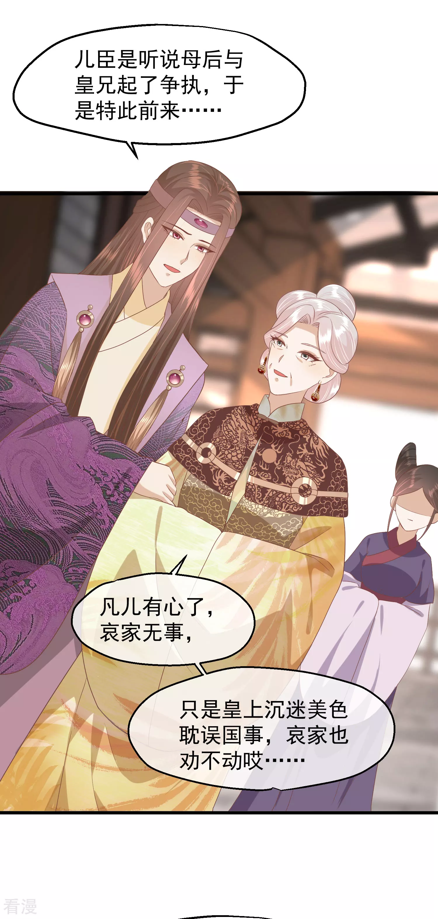 🍼读档皇后 第三季第45话 各方布阵 第25页