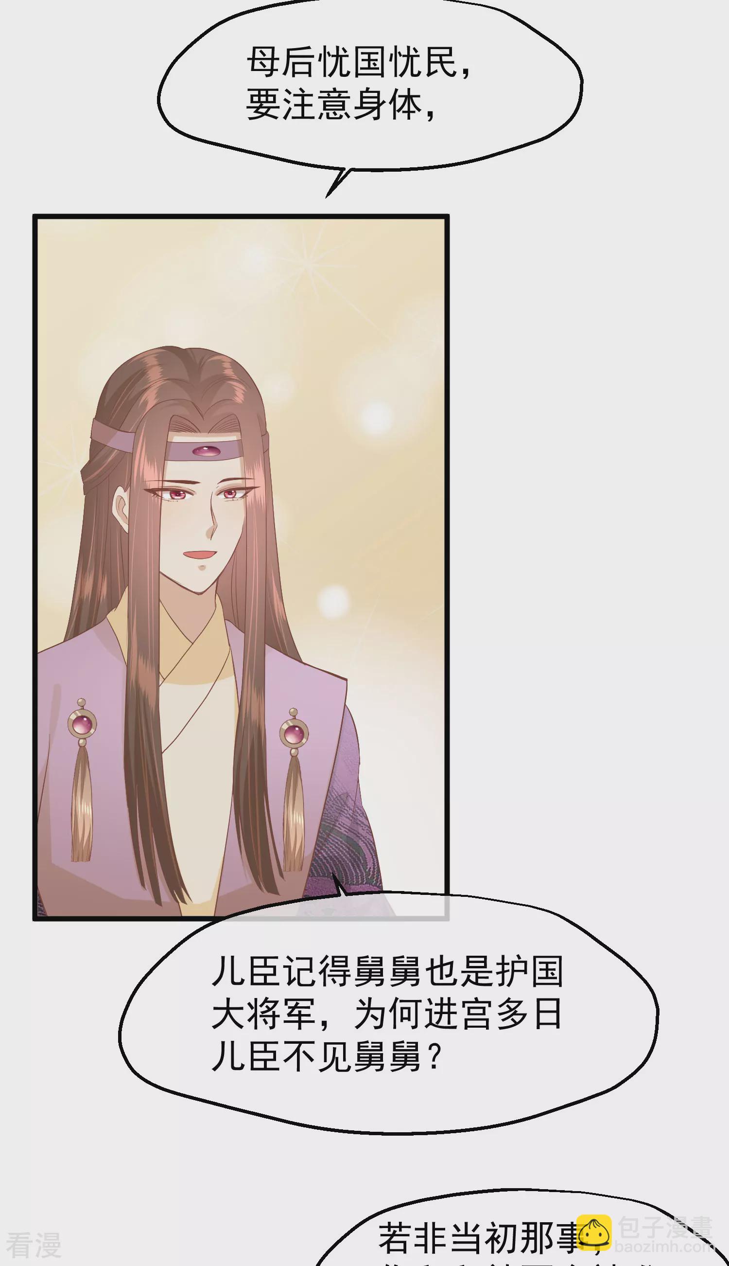 🍼读档皇后 第三季第45话 各方布阵 第26页