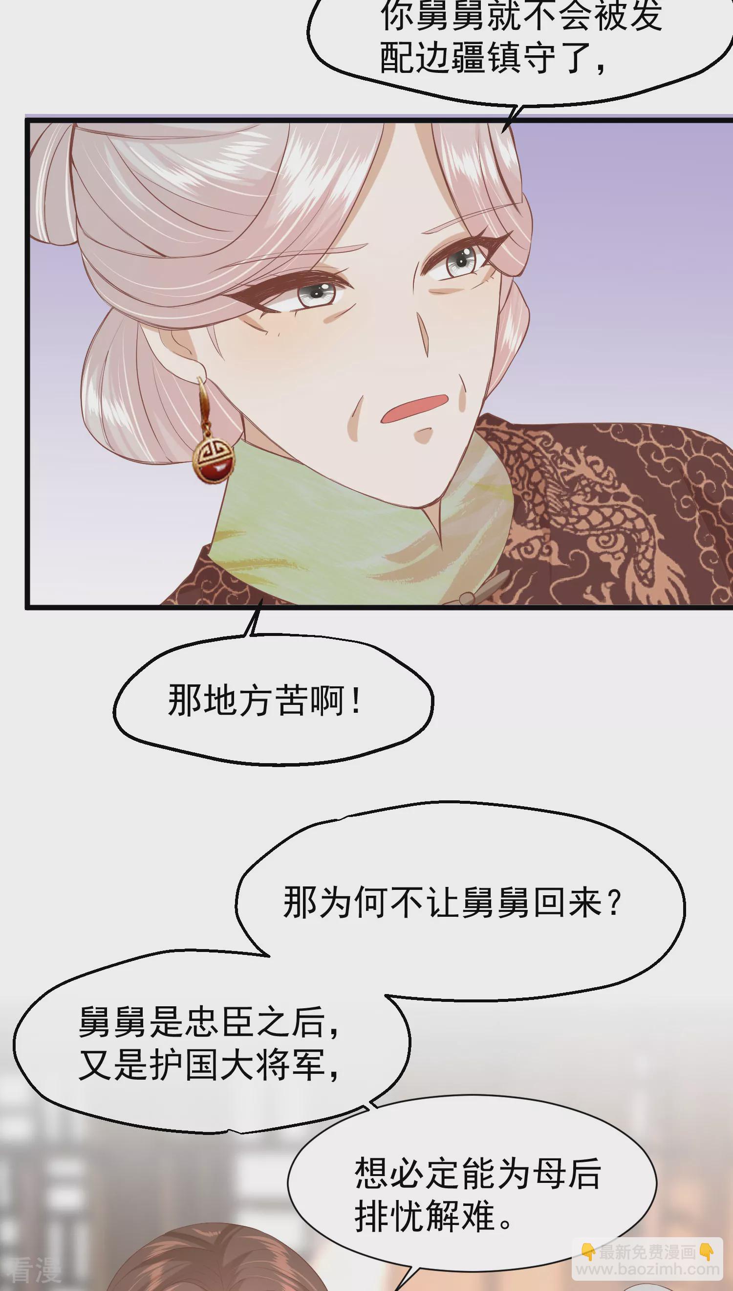 🍼读档皇后 第三季第45话 各方布阵 第27页