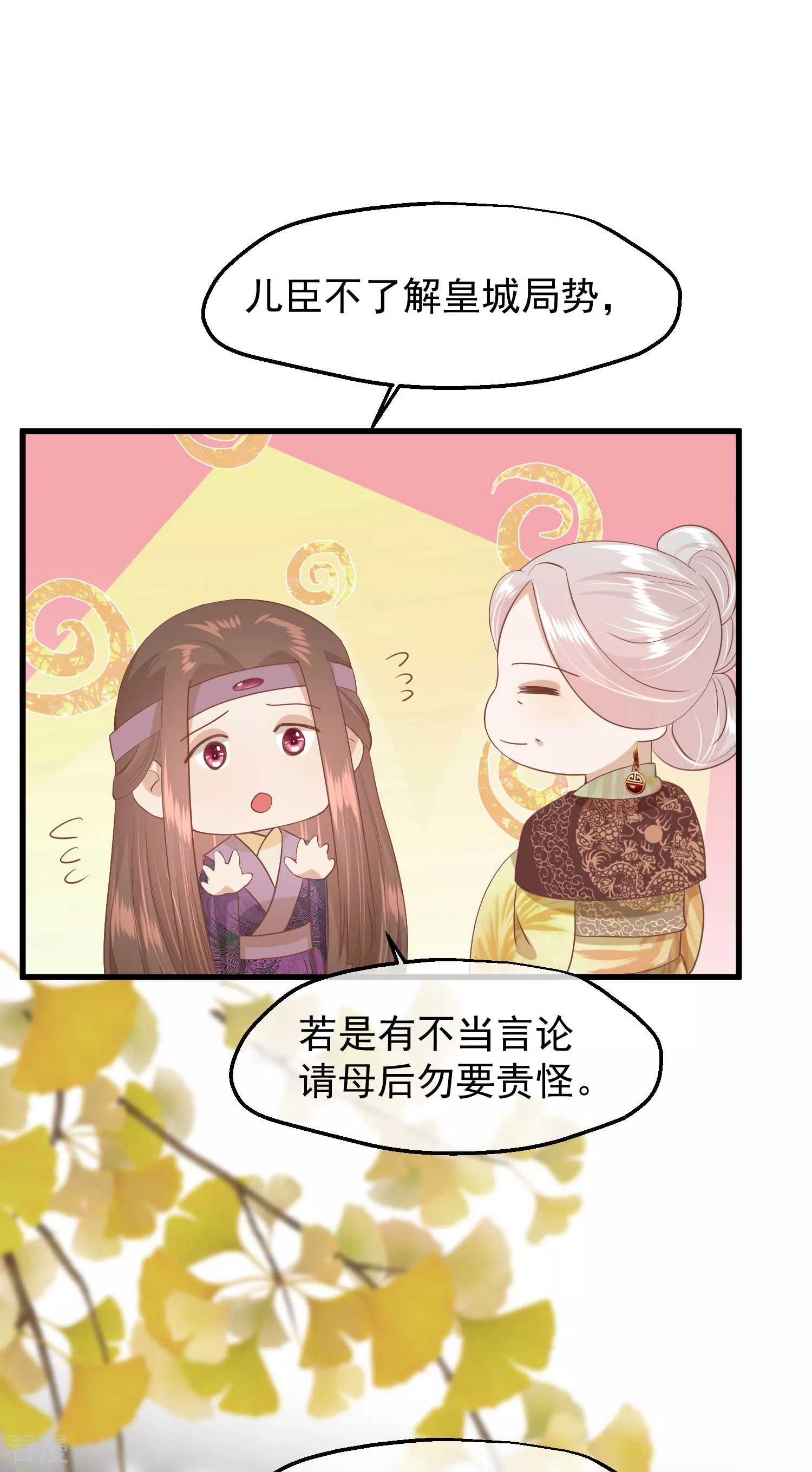 🍼读档皇后 第三季第45话 各方布阵 第29页