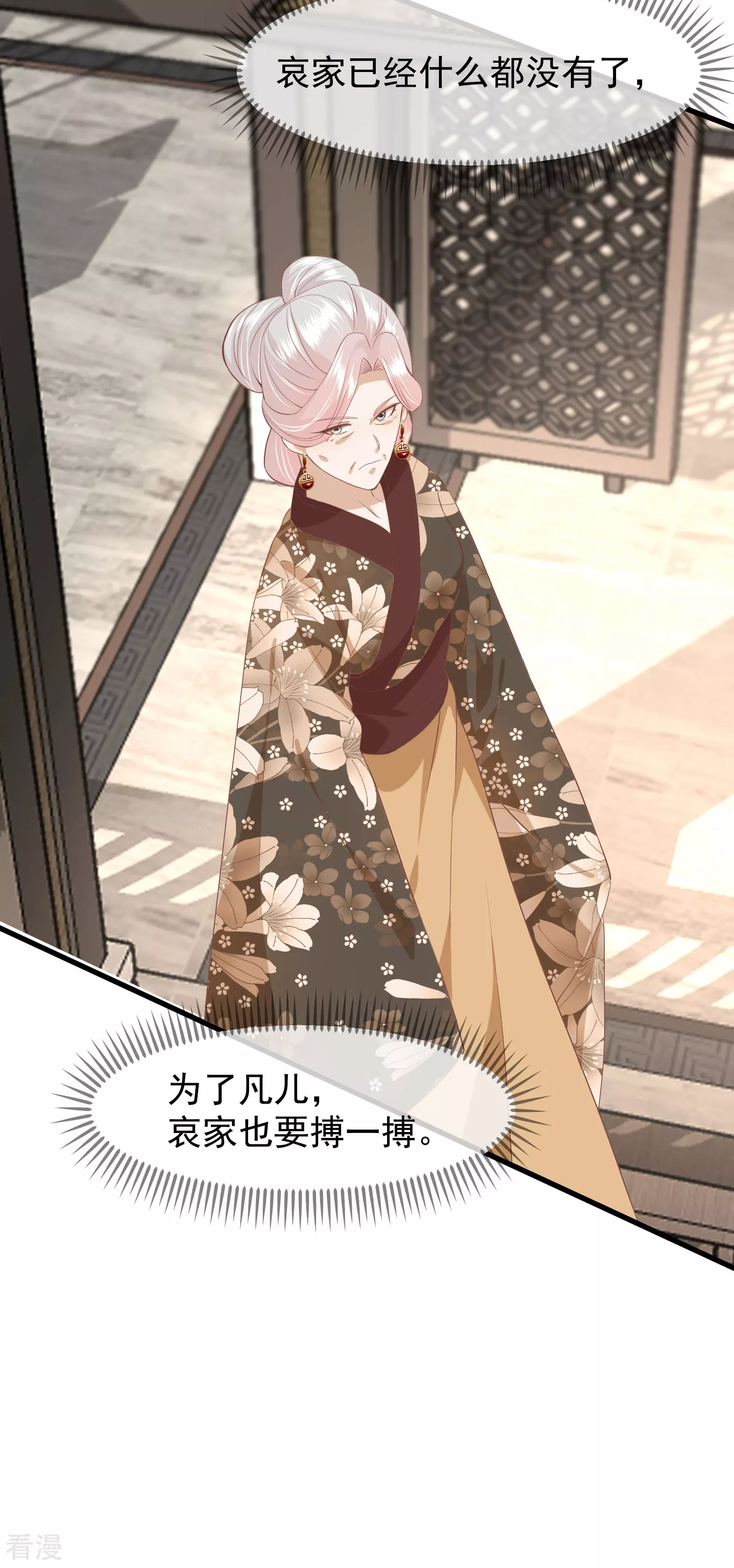 🍼读档皇后 第三季第45话 各方布阵 第34页
