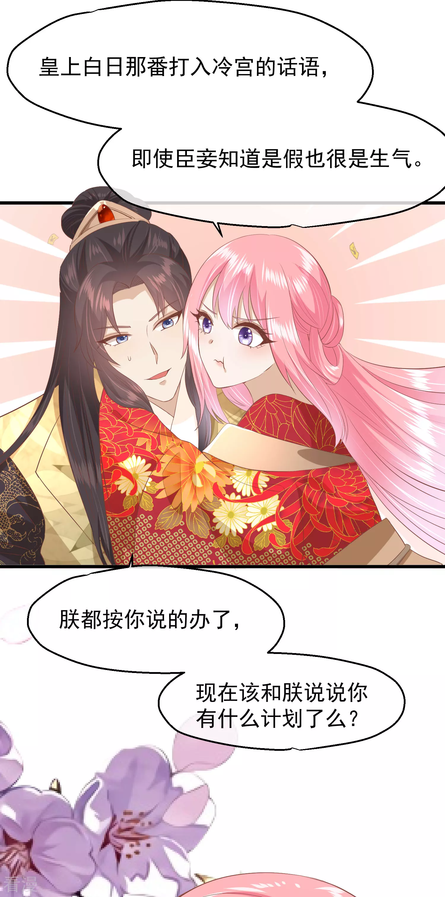 🍼读档皇后 第三季第45话 各方布阵 第37页