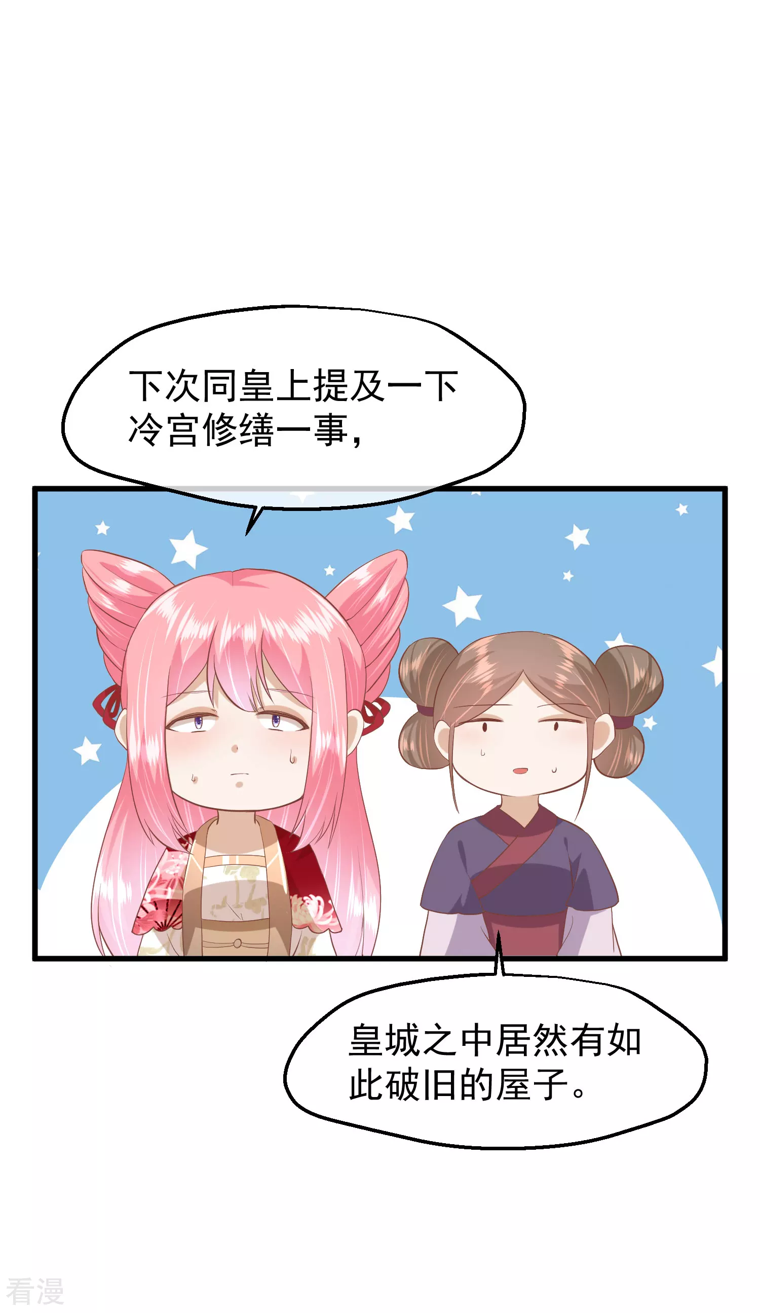 🍼读档皇后 第三季第45话 各方布阵 第7页