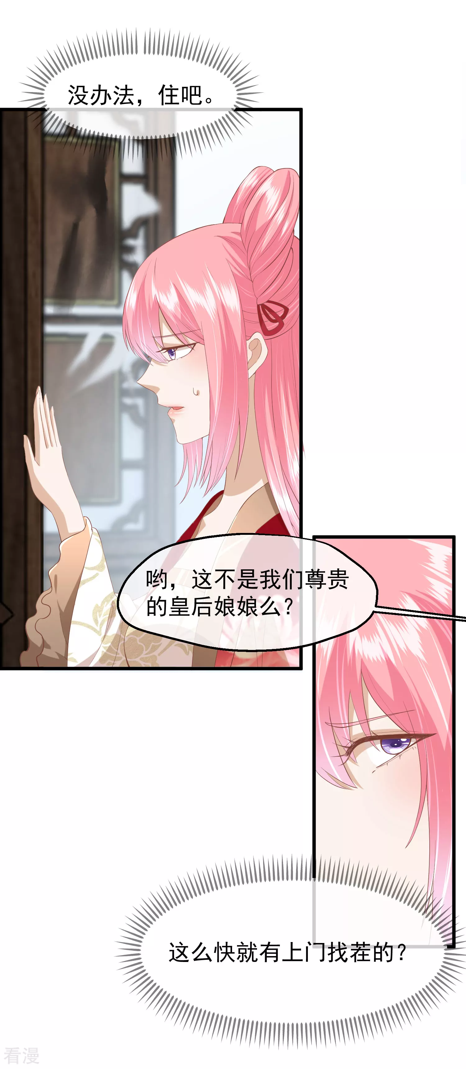 🍼读档皇后 第三季第45话 各方布阵 第8页