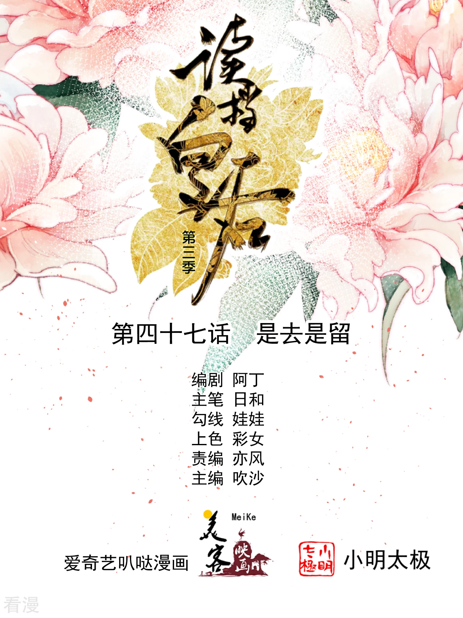 🍼读档皇后 第三季第47话 是去是留 第1页