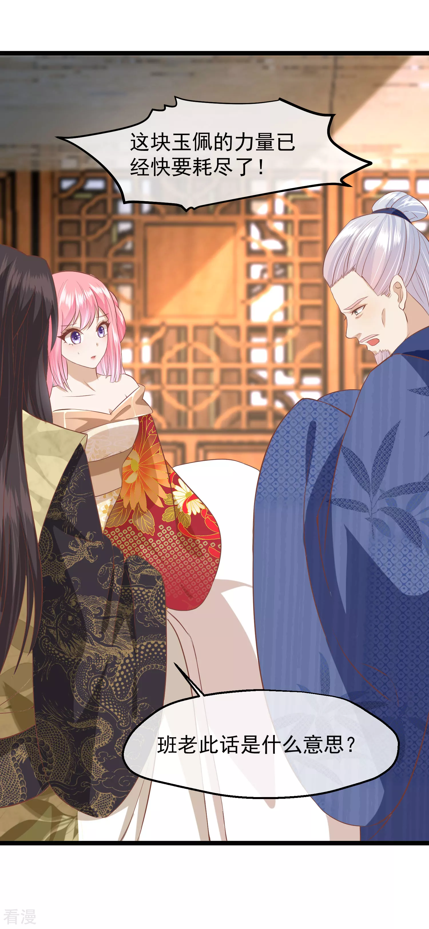 🍼读档皇后 第三季第47话 是去是留 第14页